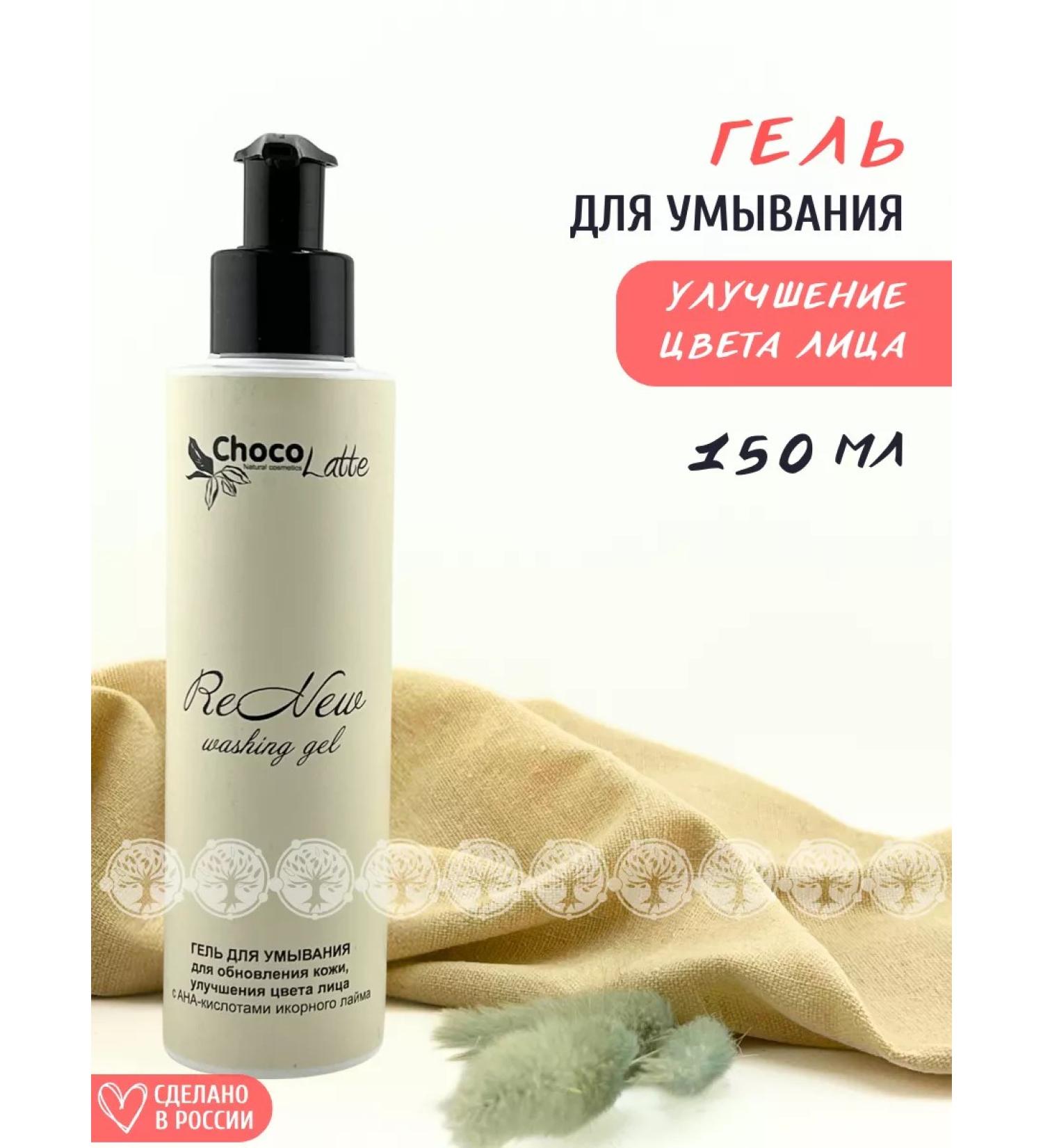 CHOCOLATTE Renew washing gel skin updates - Buy Online on GoSupps.com