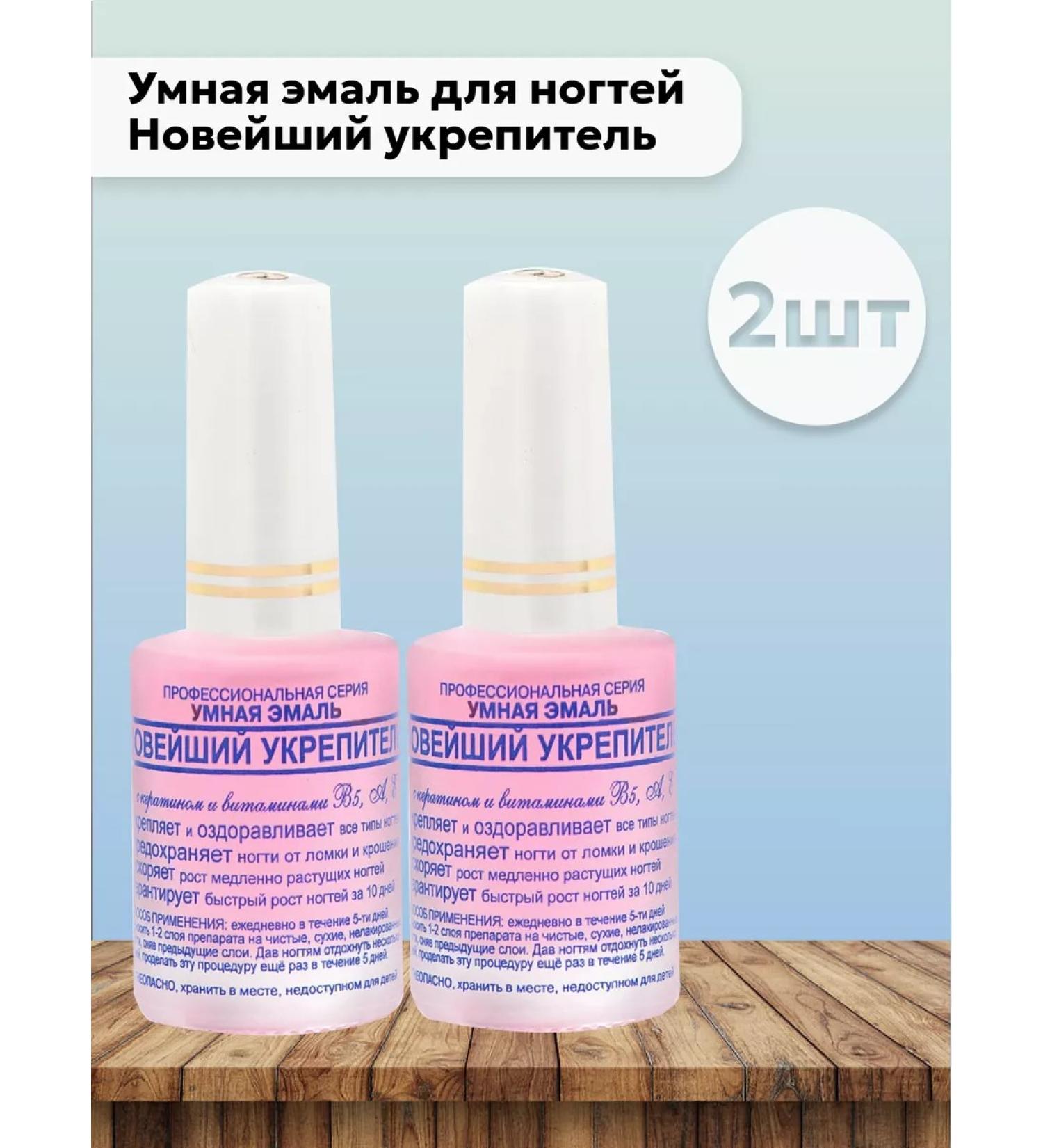 FRENCH Set 2 pcs smart enamel - the latest fortify