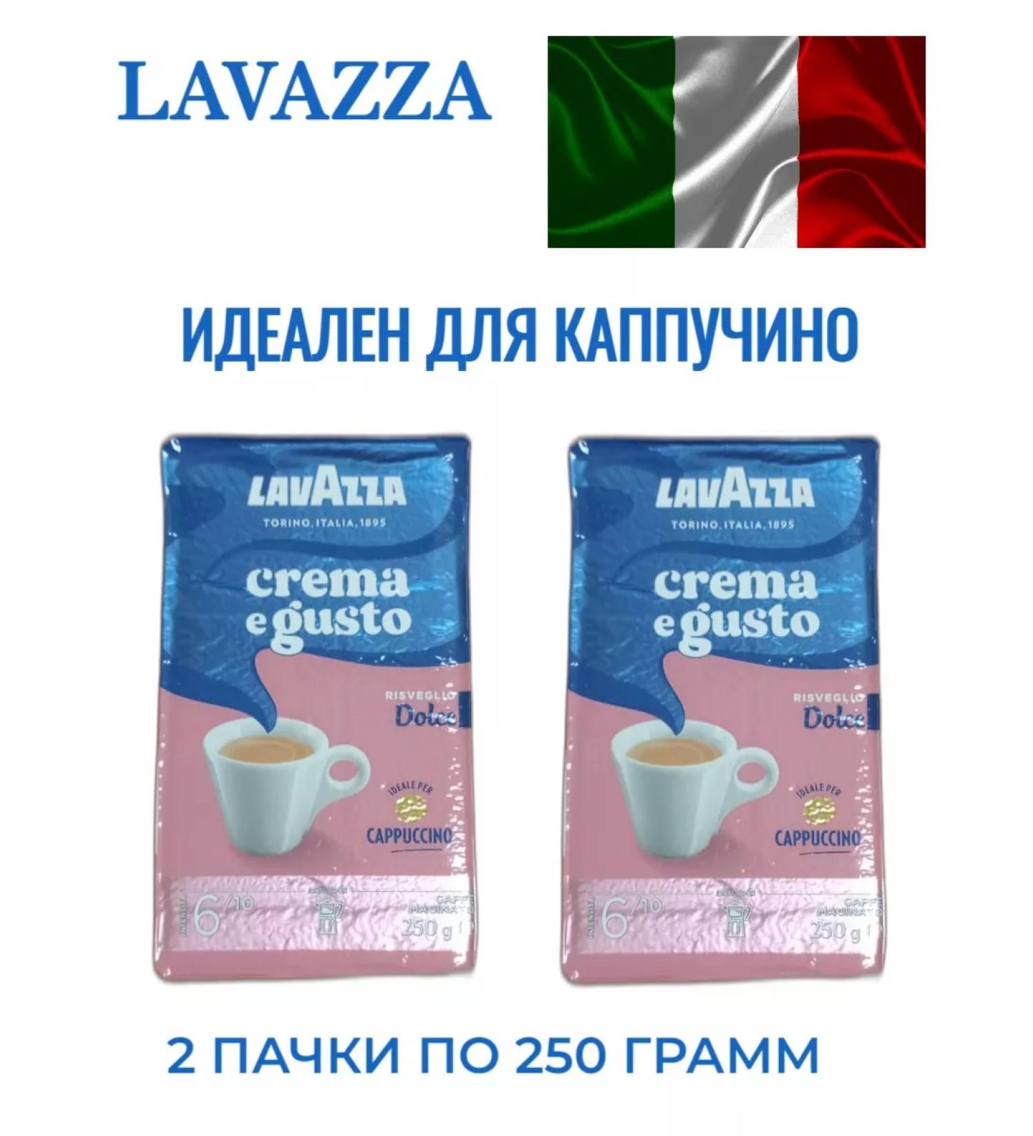 Lavazza Crema gusto don coffee ground 250g packaging 2 pieces