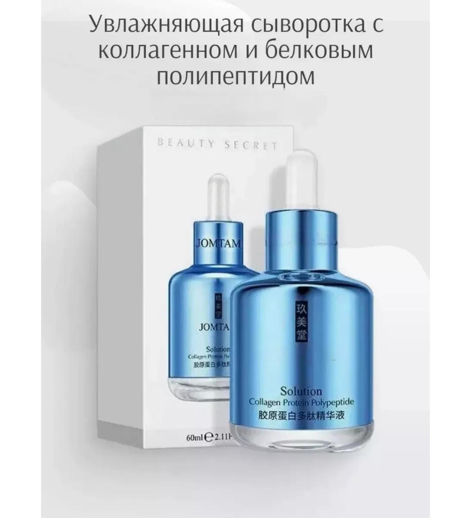 JOMTAM Facial serum with collagen - Buy Online on GoSupps.com