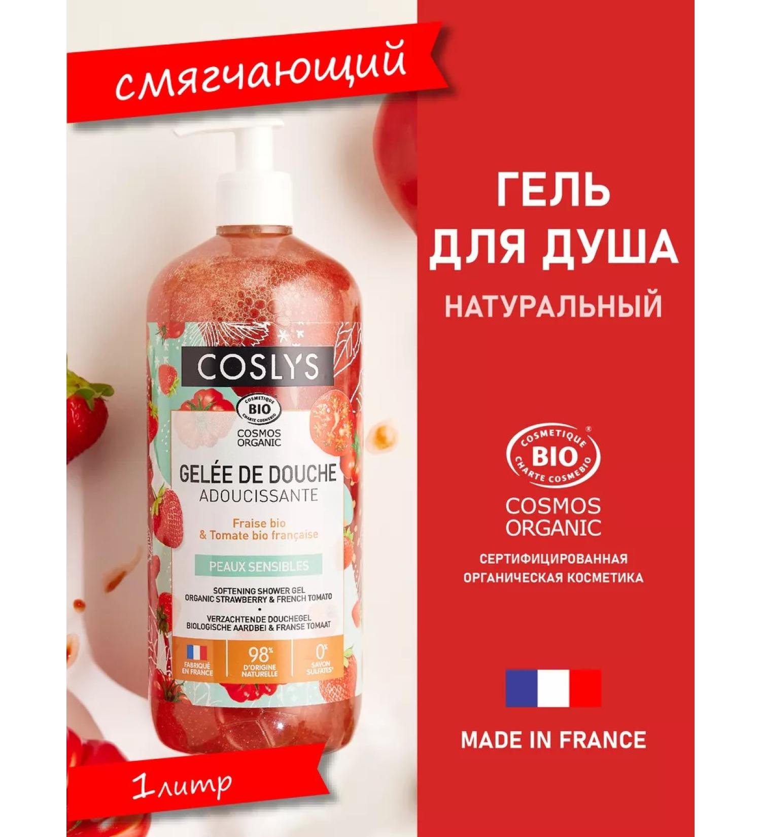 Coslys Natural shower gel softening 1l - Buy Online on GoSupps.com