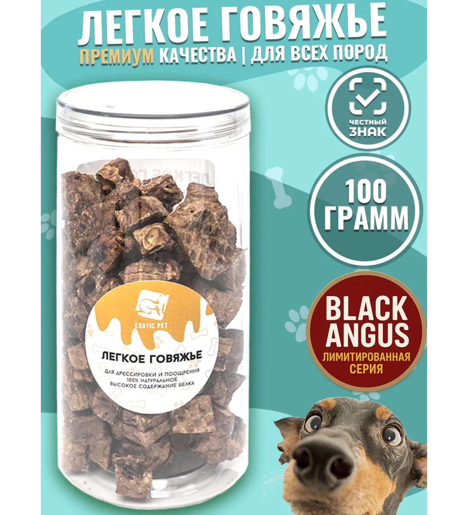 Exotic Pet A treat for dogs - light beef in cubes 100 grams - Buy Online on GoSupps.com