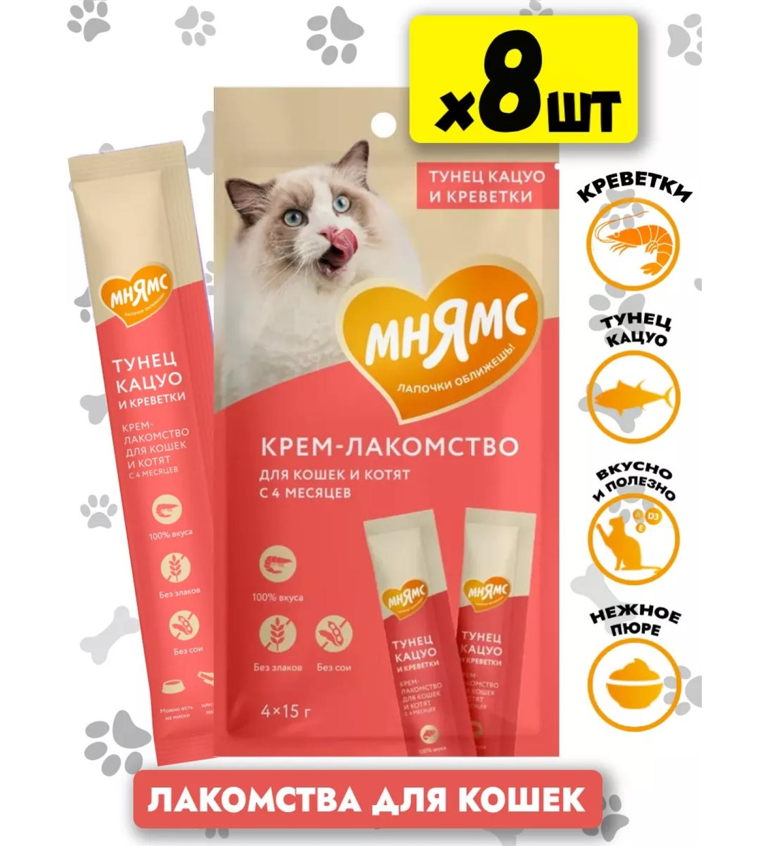 Mnyams Cream for cats Catsuo tuna and shrimp 8pcs - Buy Online on GoSupps.com