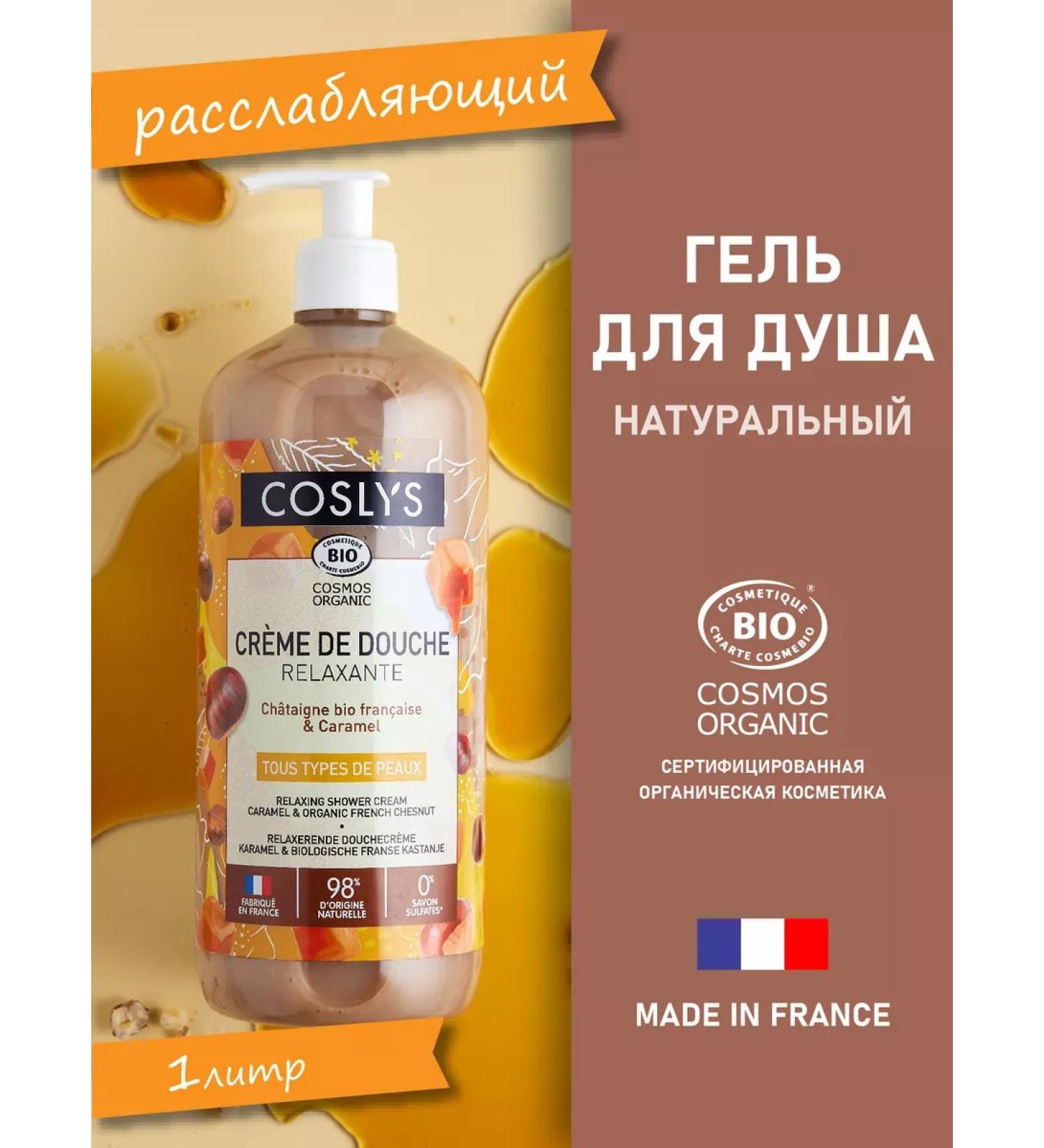 Coslys Natural shower gel relaxing 1l - Buy Online on GoSupps.com