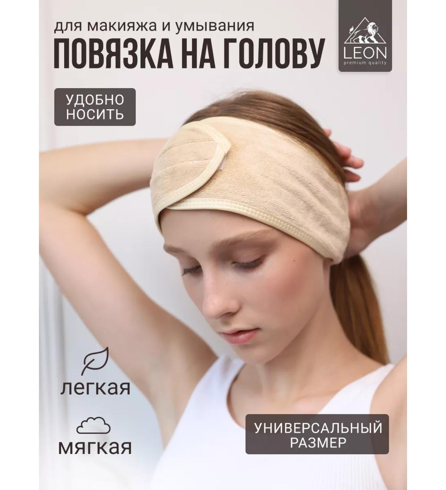 LEON Velcro head bandage for makeup washing