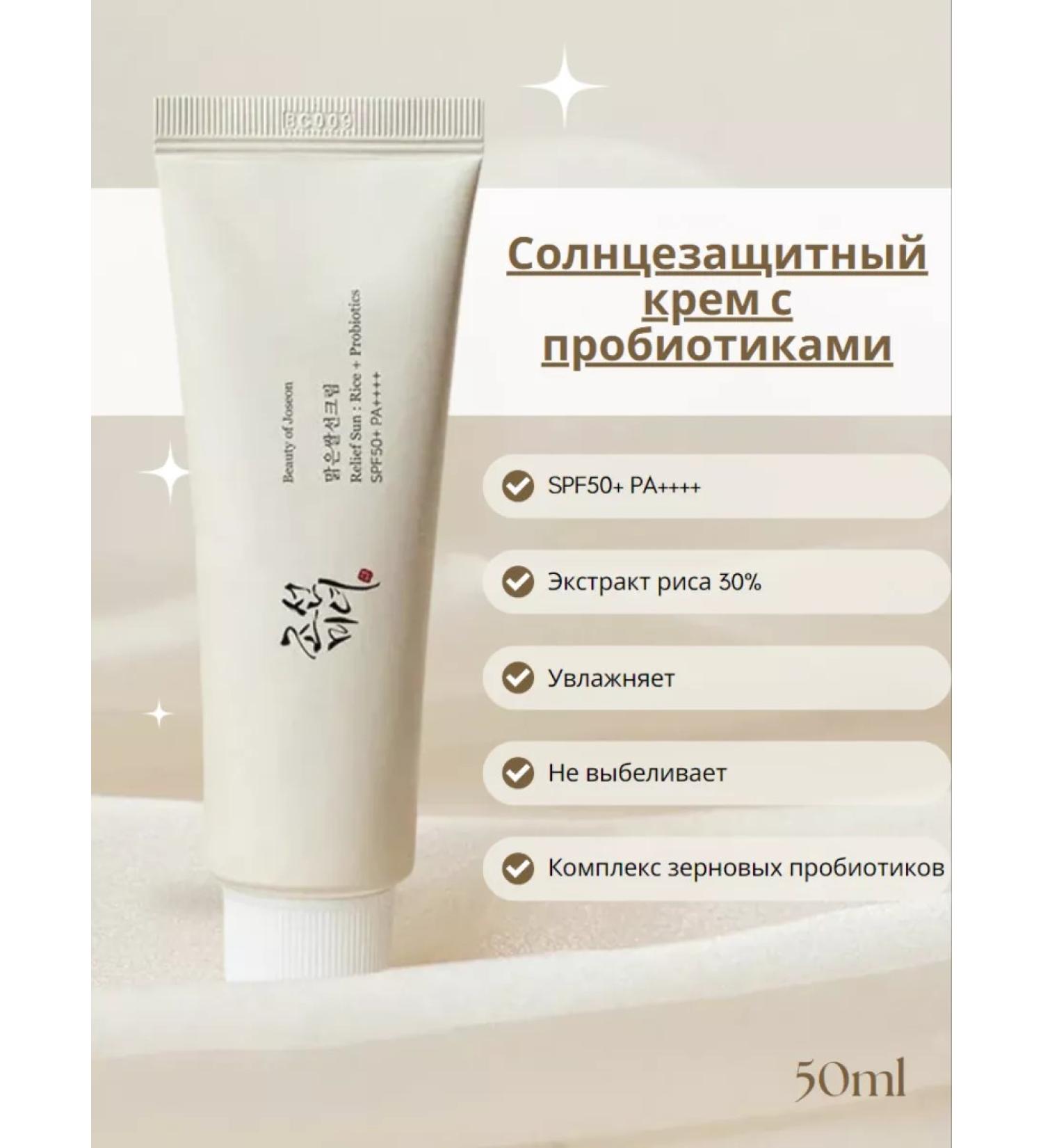 Beauty of Joseon Sunsplant cream with probiotics Sun SPF 50+ - Buy Online on GoSupps.com