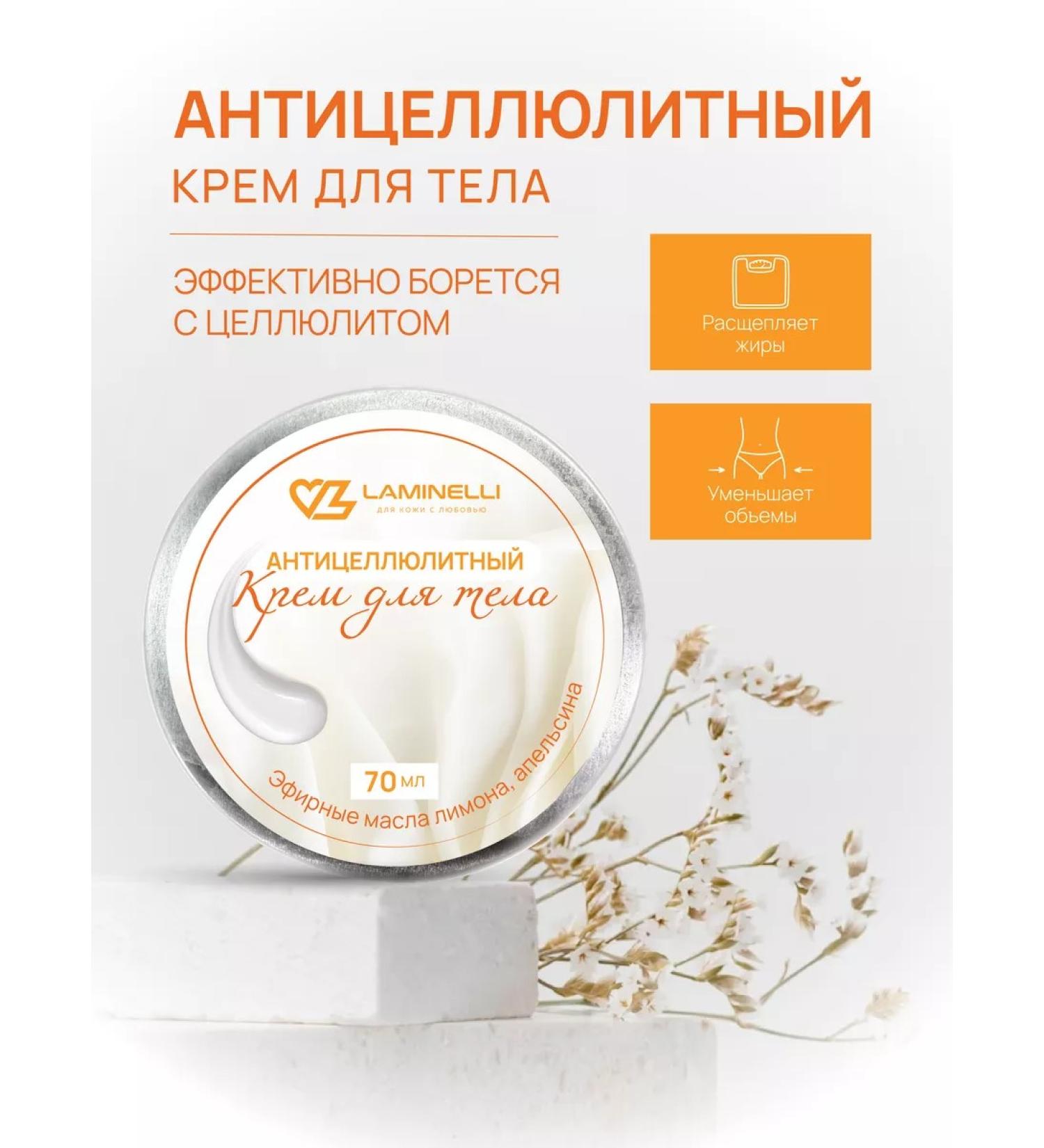 Laminelli Anti -cellulite body cream for weight loss butter - Buy Online on GoSupps.com