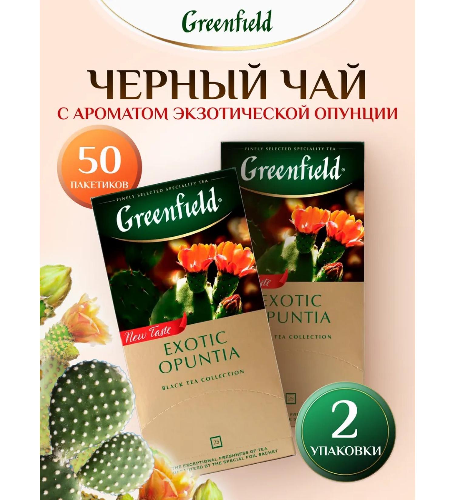 Greenfield Black tea in Exotic Opuntia bags 2 packs - Buy Online on GoSupps.com