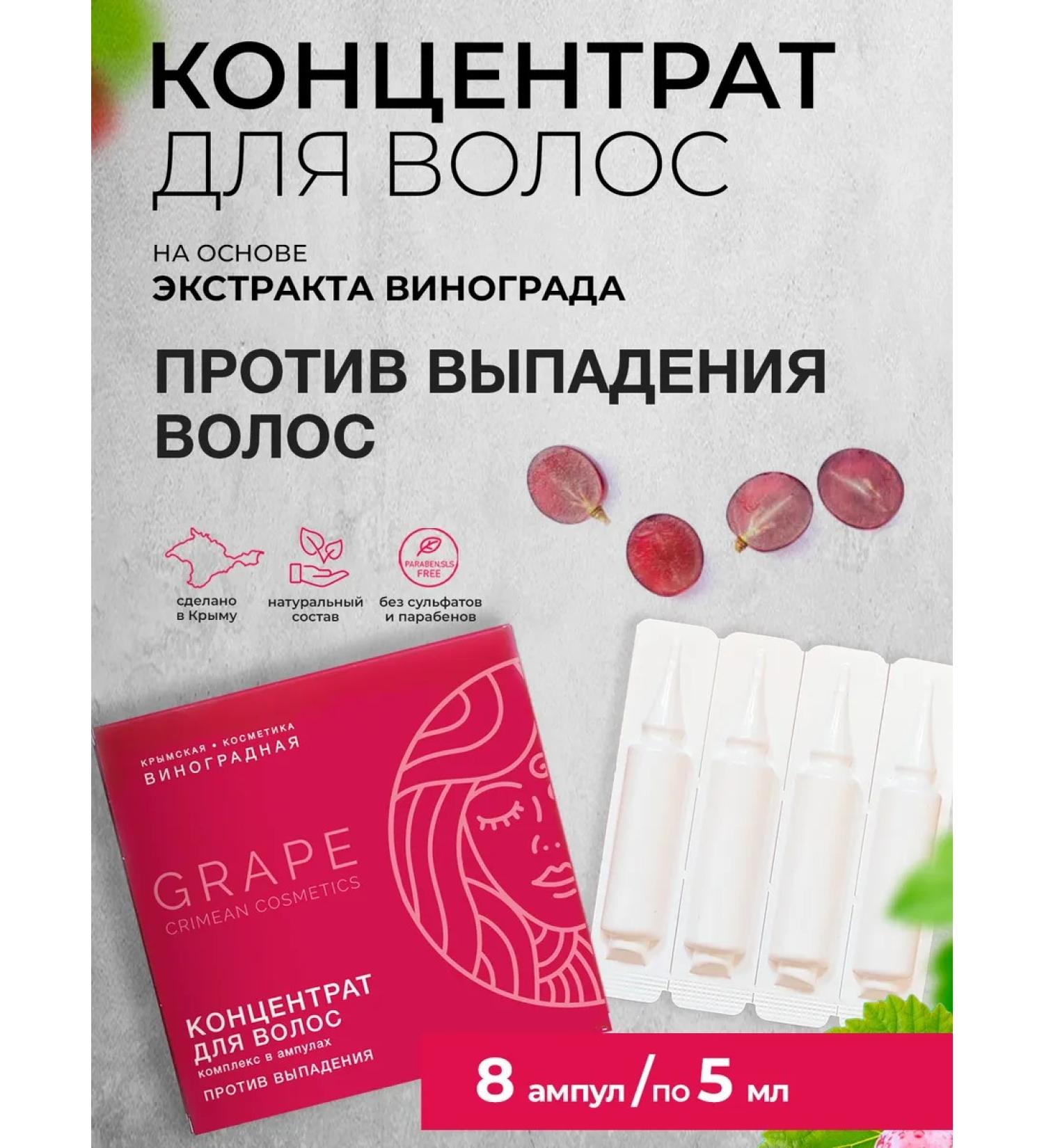 Crimean grape cosmetics Ampoule concentrate against hair loss - Buy Online on GoSupps.com