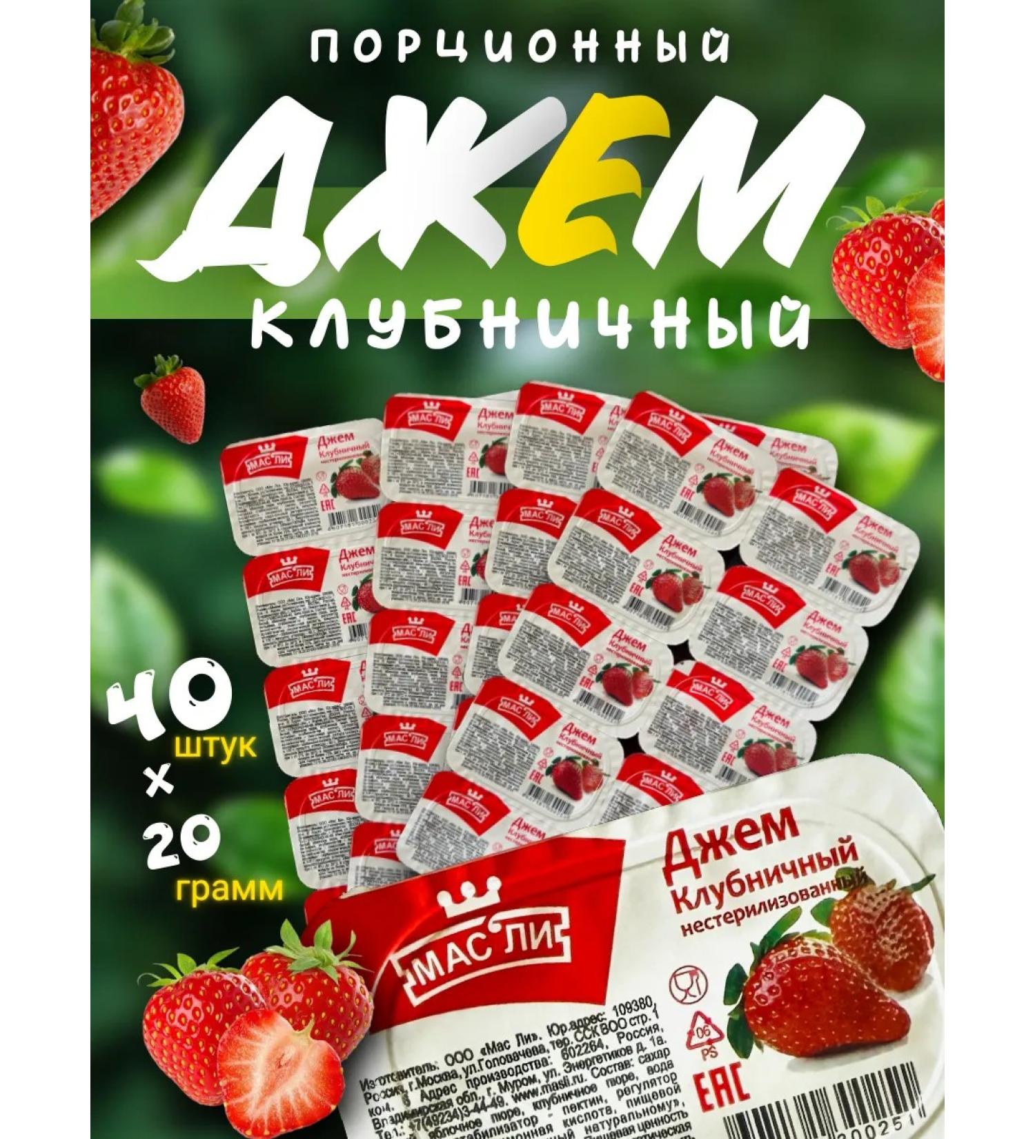 Oils Jam portioned strawberry 40 pcs 20 g (800 g) - Buy Online on GoSupps.com