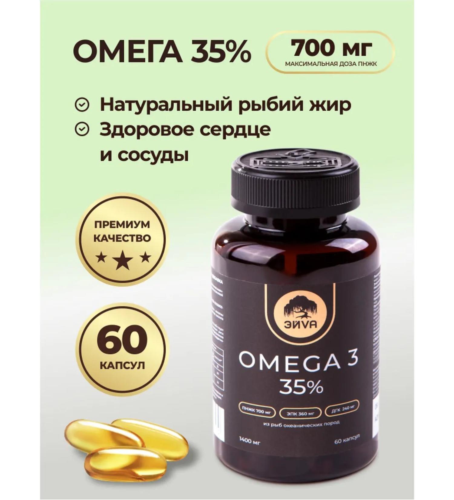 EYVA Omega dietary supplement 3 35% fish oil 1400 mg 60 capsules - Buy Online on GoSupps.com