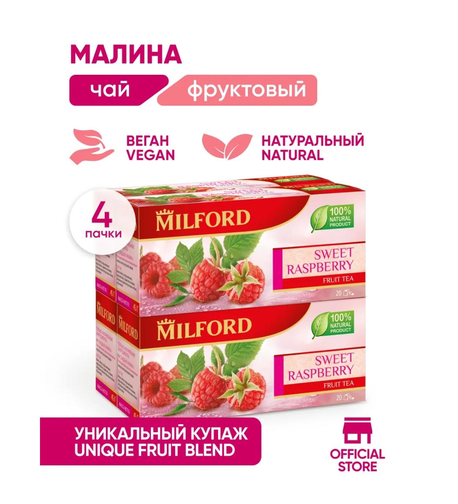 Tea in bags fruit raspberries with berries Milford - Buy Online on GoSupps.com