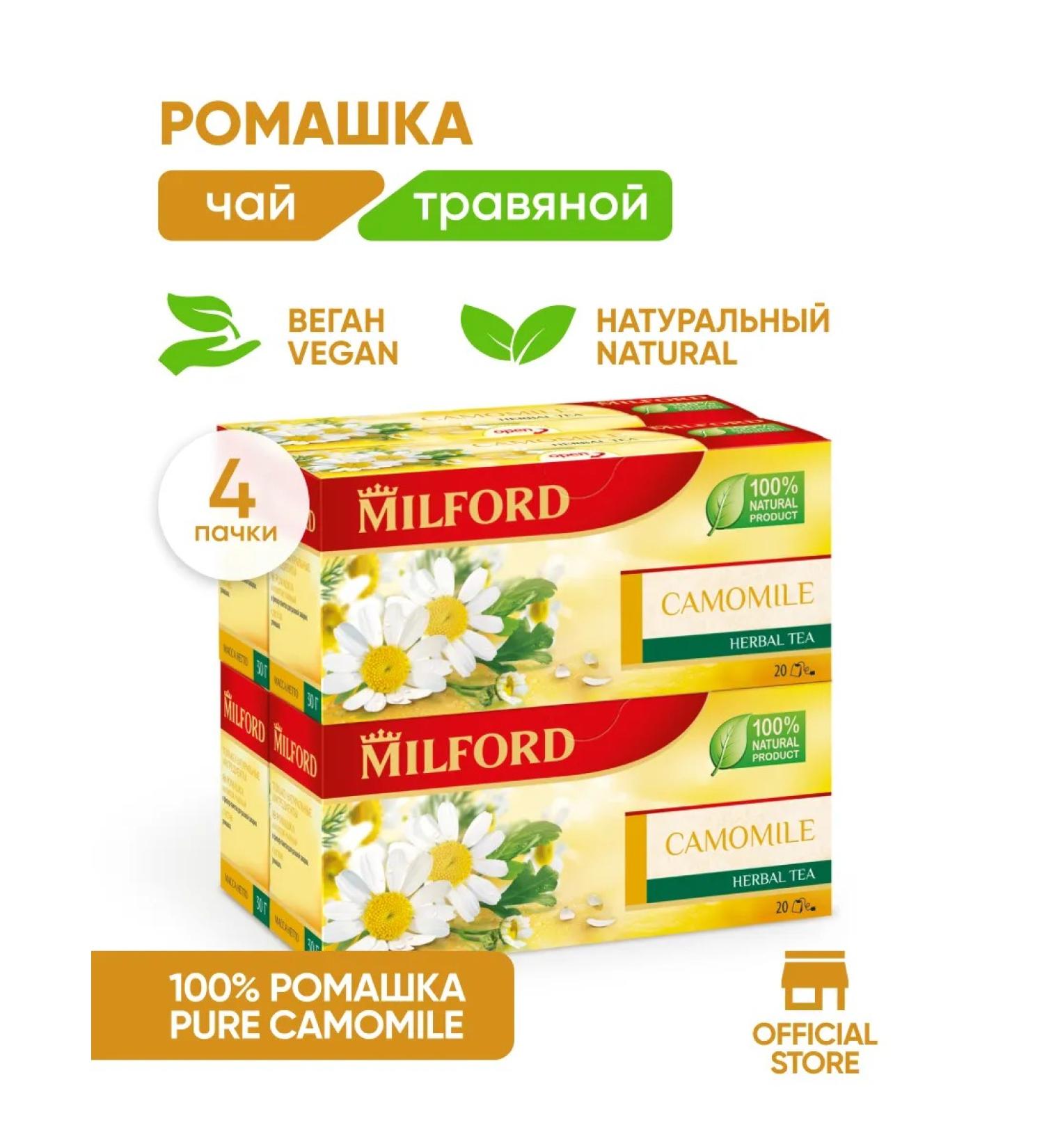 Tea in bags of herbal Camomile Milford chamomile - Buy Online on GoSupps.com