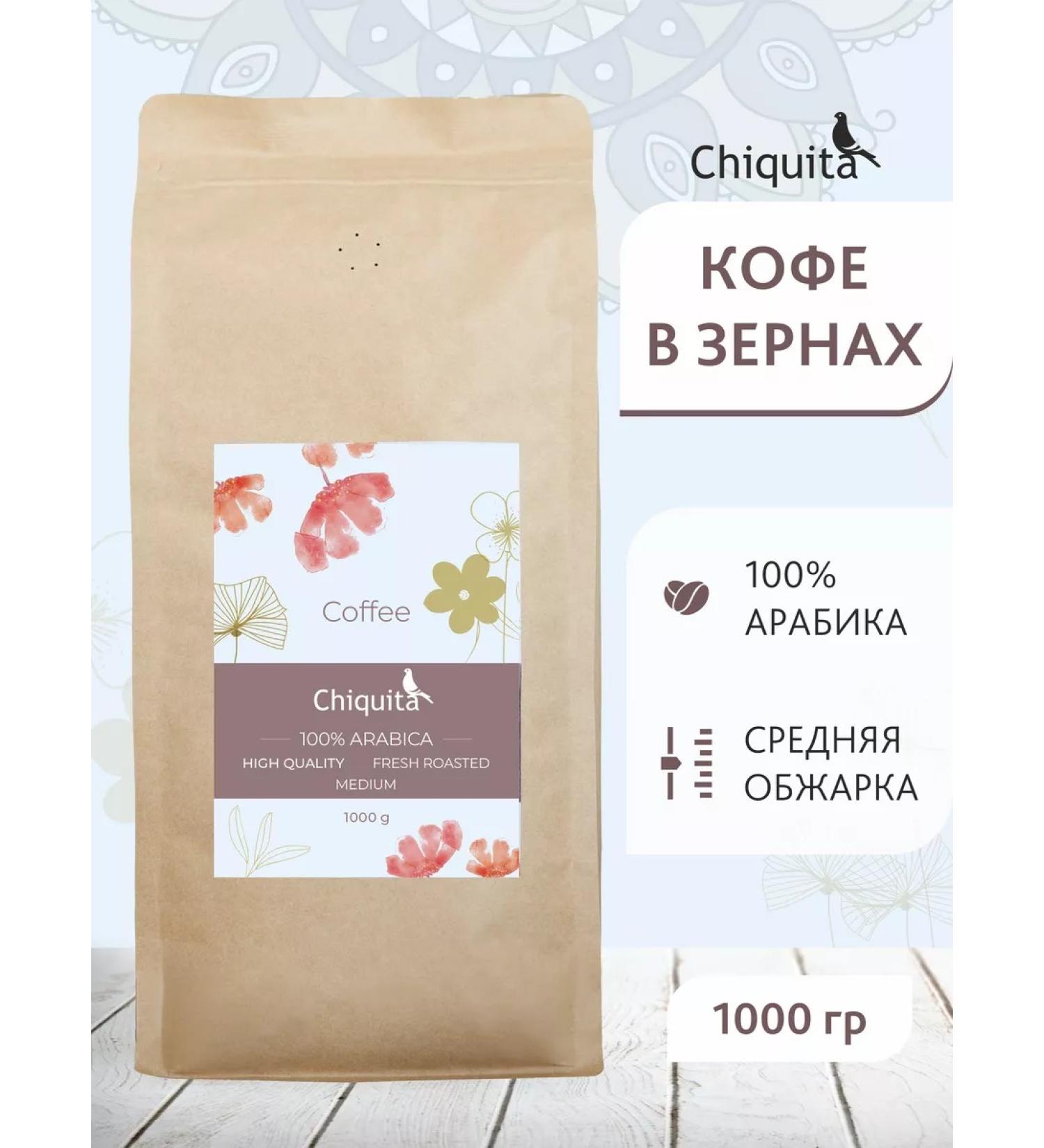 Chiquita Coffee in grains 1000g. Average roasting - Buy Online on GoSupps.com