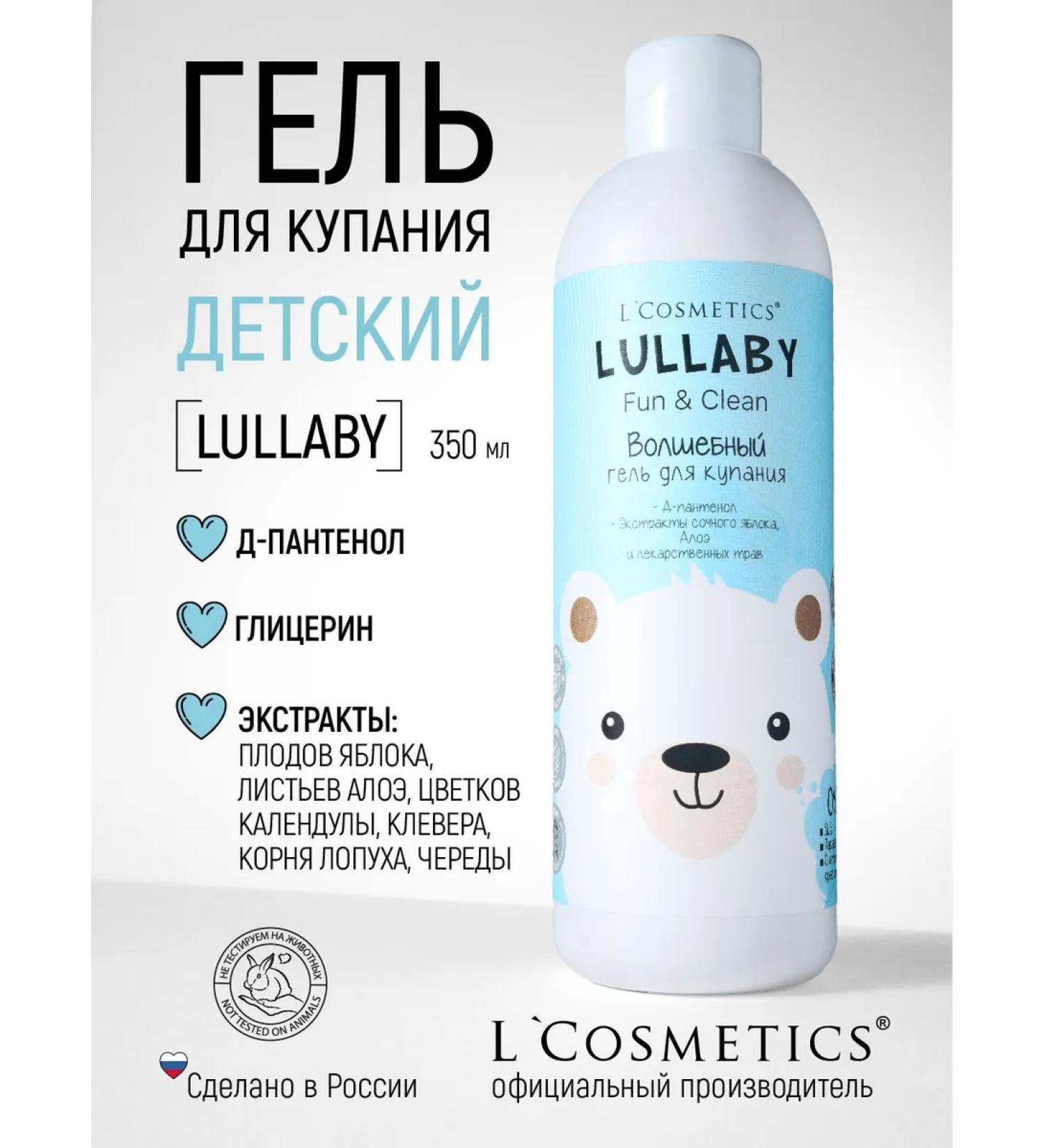 LCOSMETICS Shower gel Children's magic 350ml - Buy Online on GoSupps.com