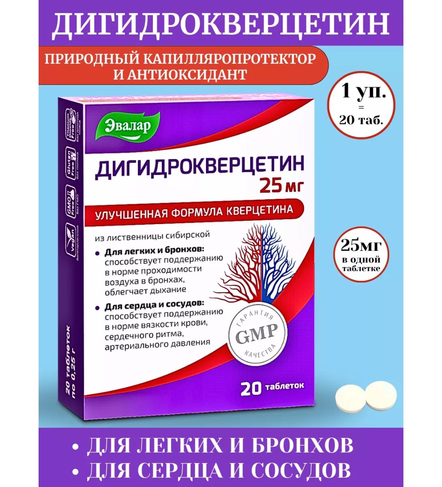 Evalar Dihydrocercetin 25mg 20Tab*1UP - Buy Online on GoSupps.com