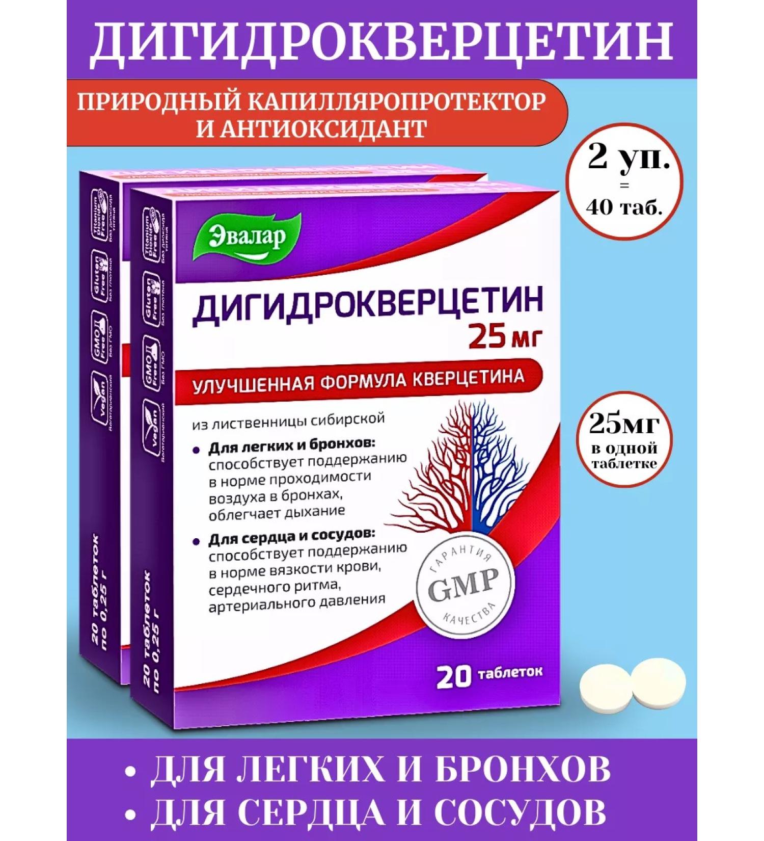 Evalar Dihydrocercetin 25mg 20Tab*2Up - Buy Online on GoSupps.com