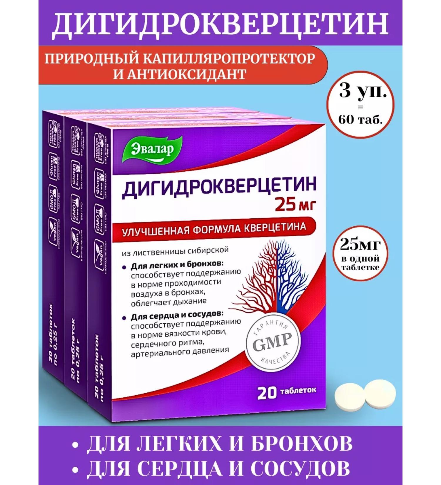 Evalar Dihydrocercetin 25mg 20Tab*3UP - Buy Online on GoSupps.com