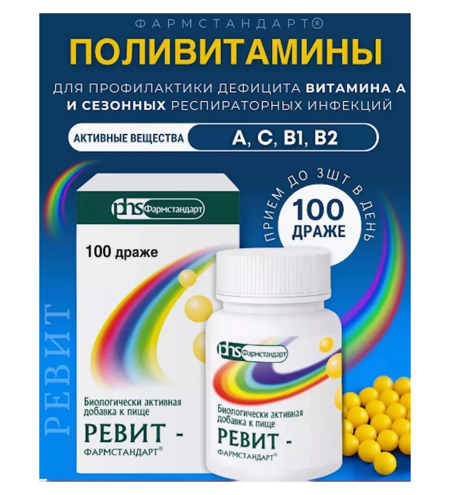 PHARMSTANDARD Revit- draje 0.5 g No100