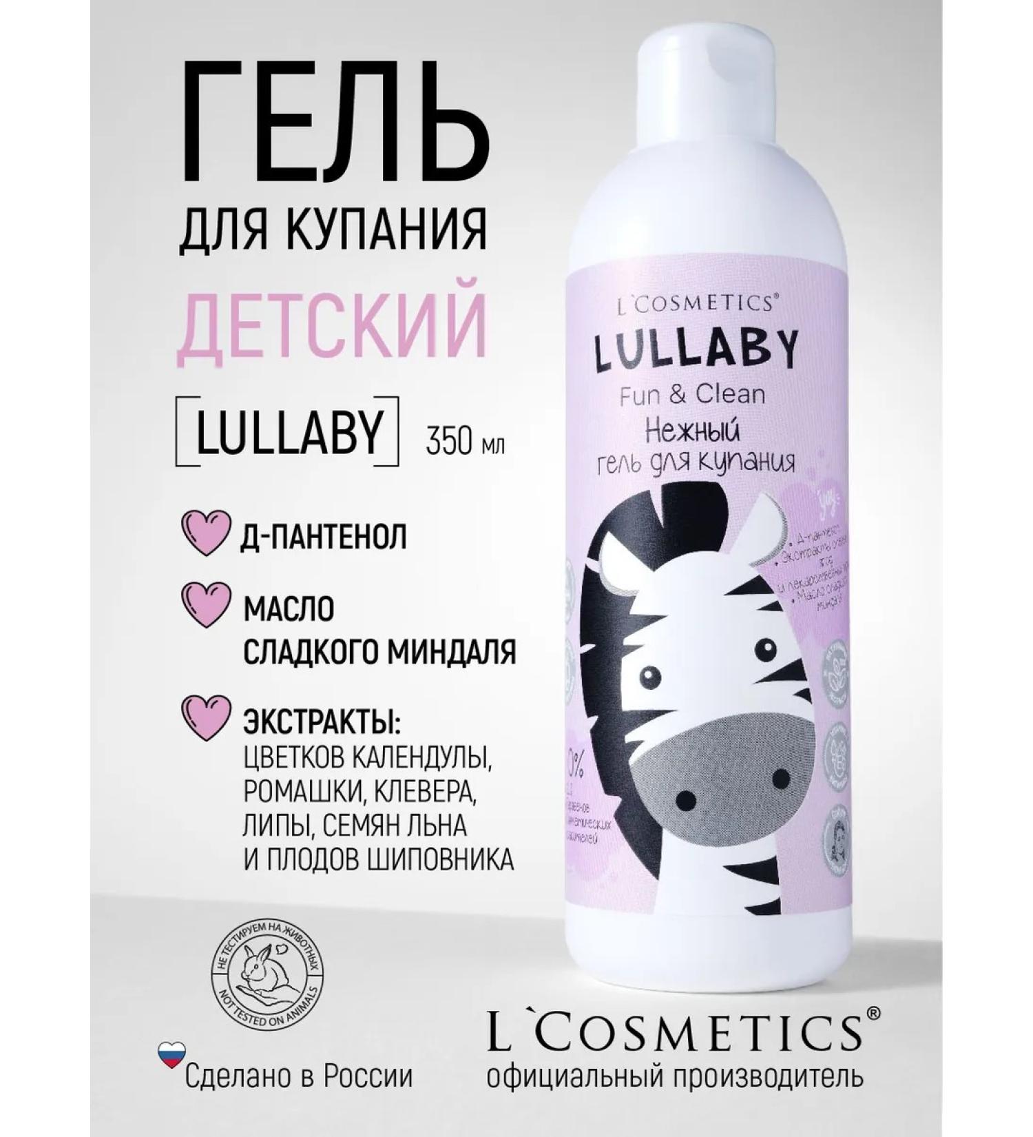 LCOSMETICS Shower gel Children's delicate 350ml - Buy Online on GoSupps.com