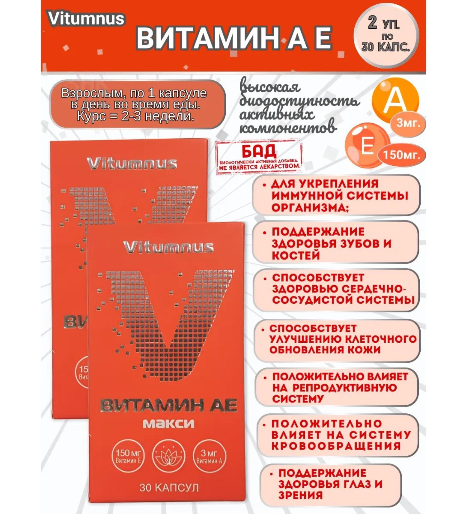 Vitumnus vitamin Ae 30kaps.*2UP - Buy Online on GoSupps.com