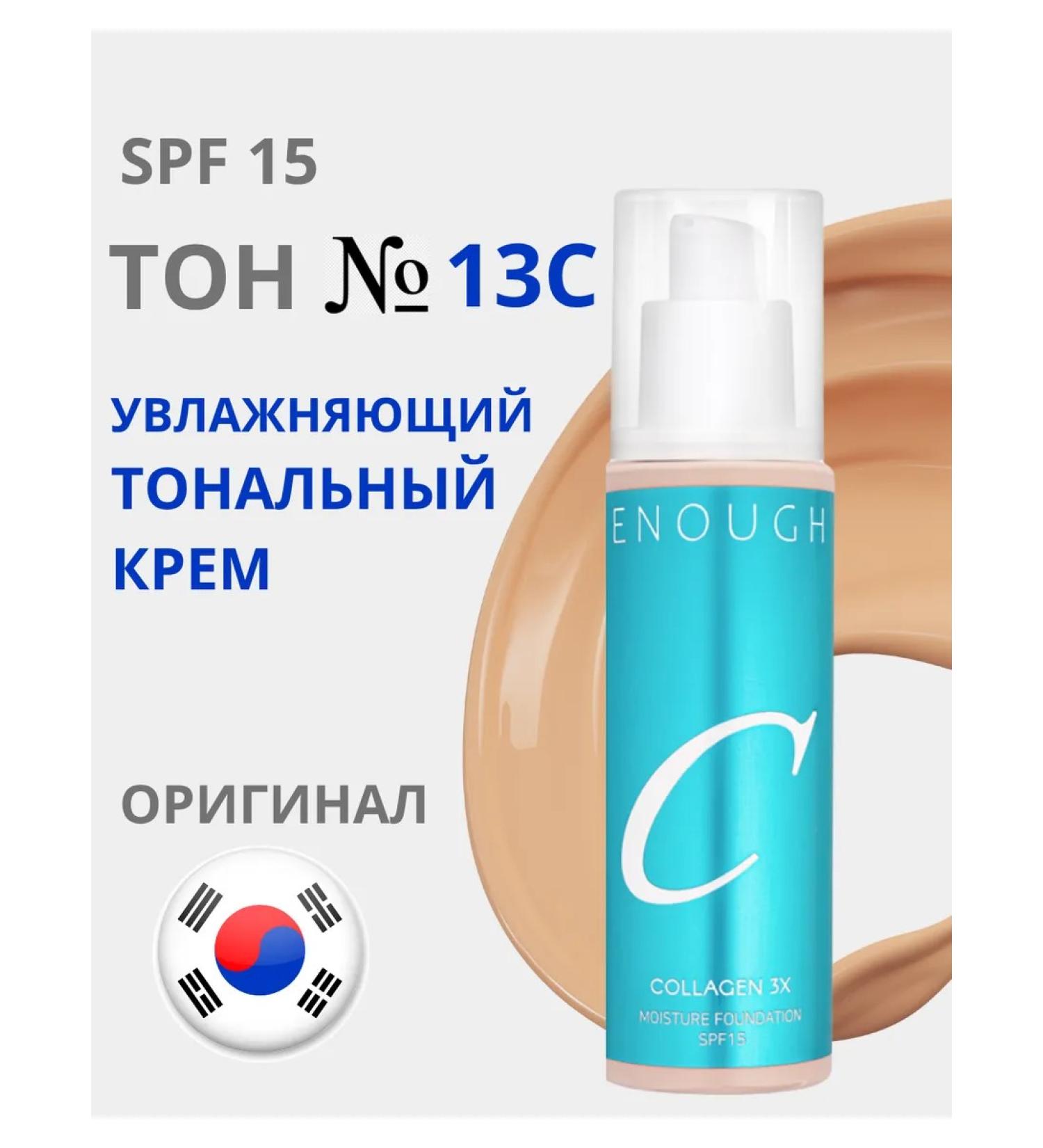 ENOUGH Moisturizing face tonal face cream Collagen #13c - Buy Online on GoSupps.com