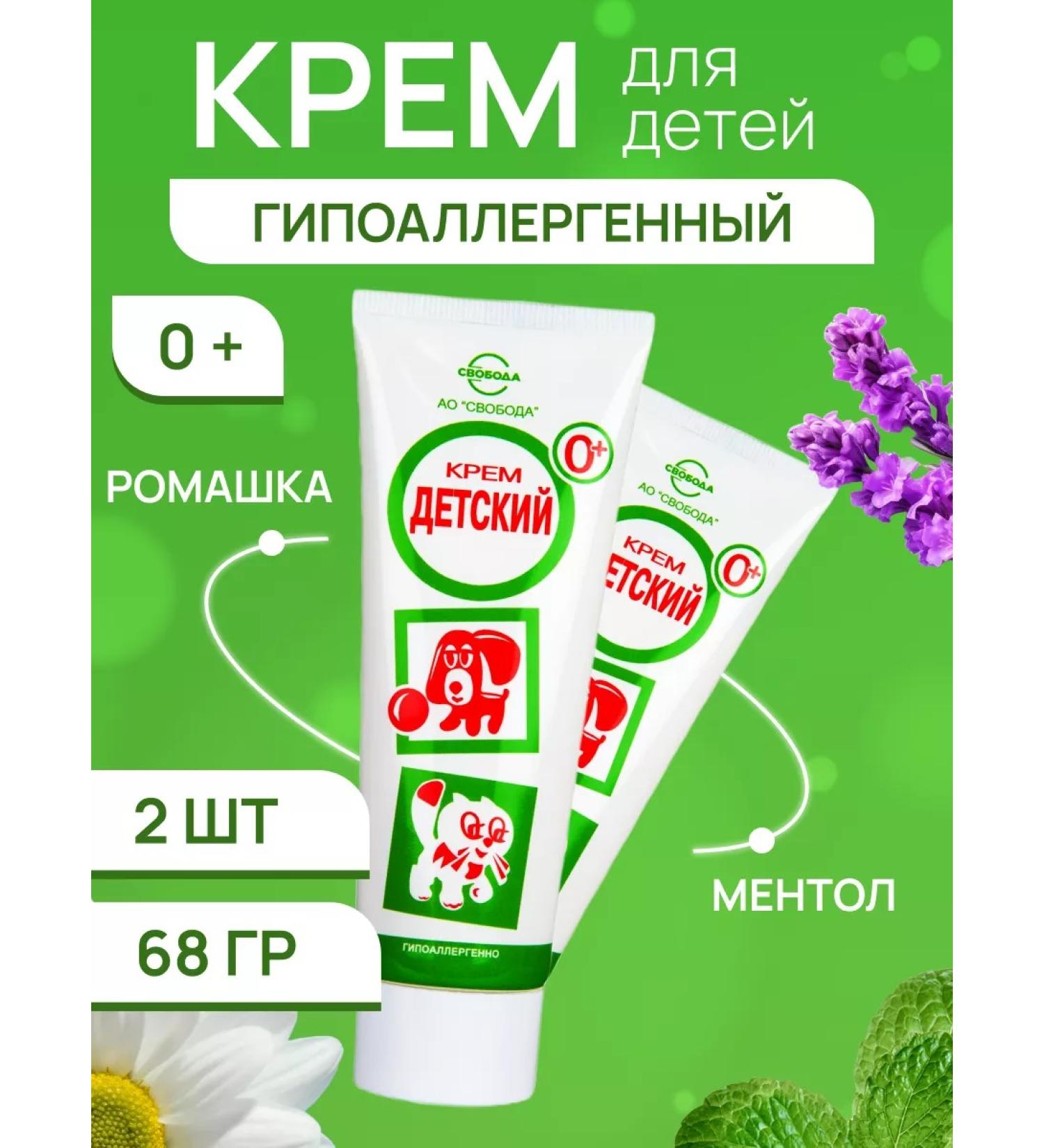 FREEDOM Children's cream 2 pcs 68 g - Buy Online on GoSupps.com