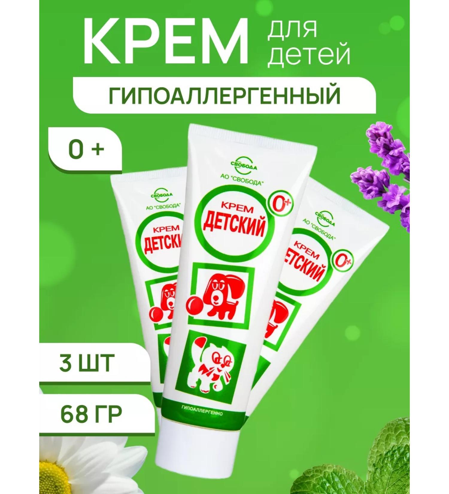 FREEDOM Children's cream 3 pcs 68 g - Buy Online on GoSupps.com