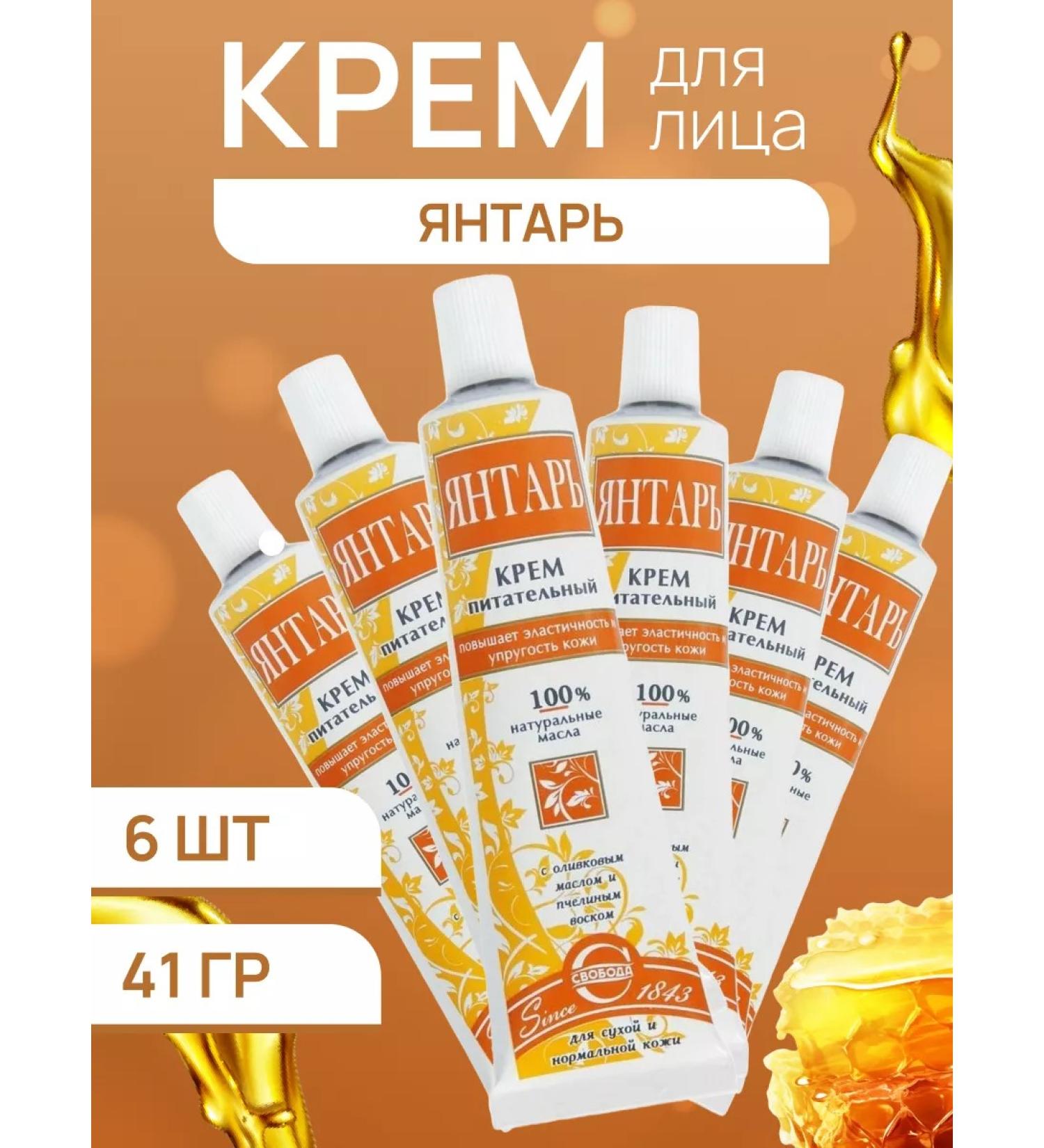 FREEDOM Face cream amber 6 pcs 41 g - Buy Online on GoSupps.com