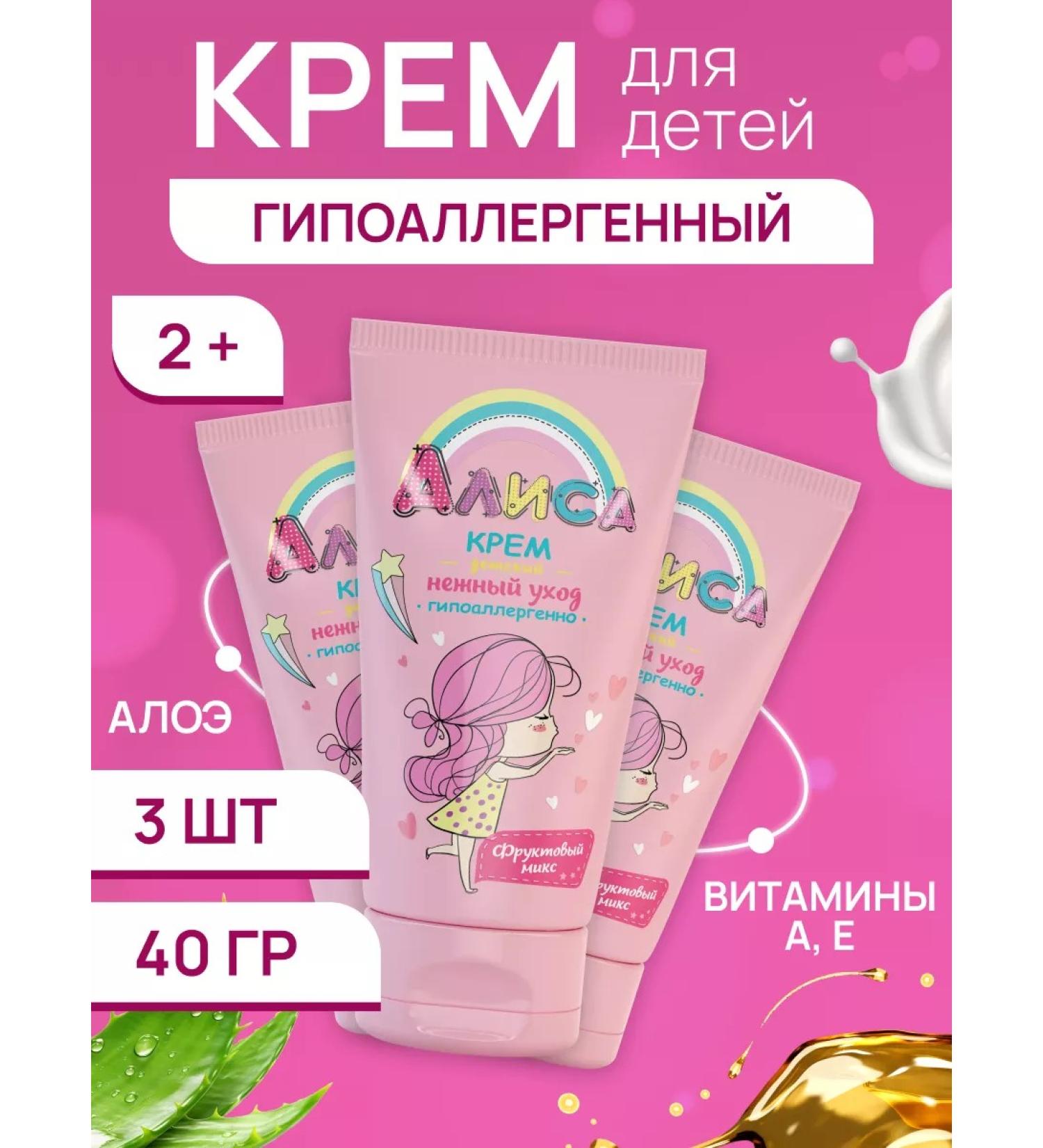 FREEDOM Cream children's delicate care 3 pcs 40 g - Buy Online on GoSupps.com