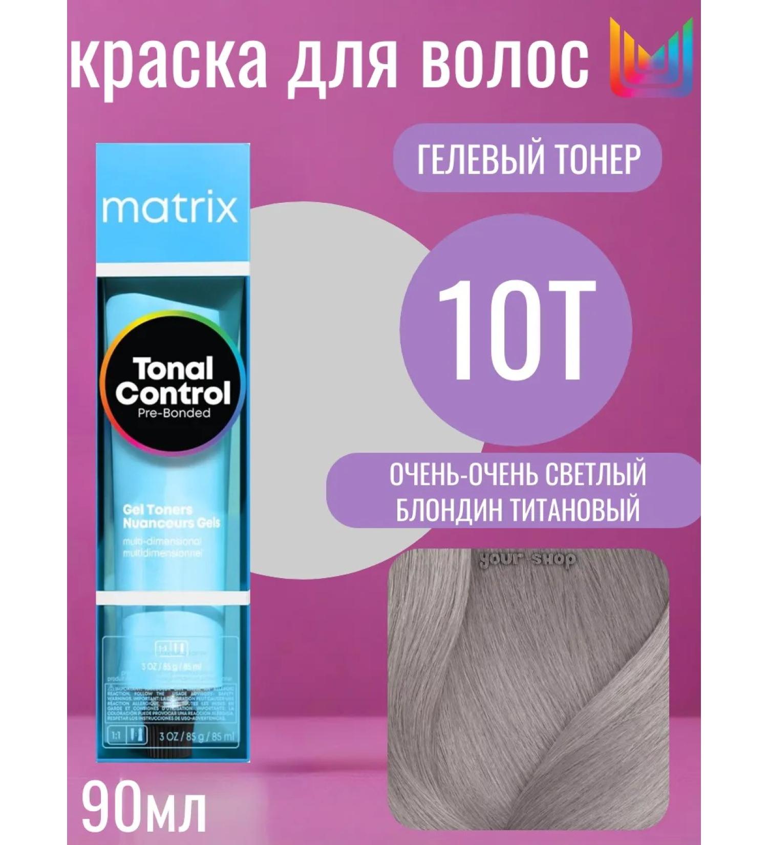 MATRIX Tonal Control 10C Acid Toner - Buy Online on GoSupps.com