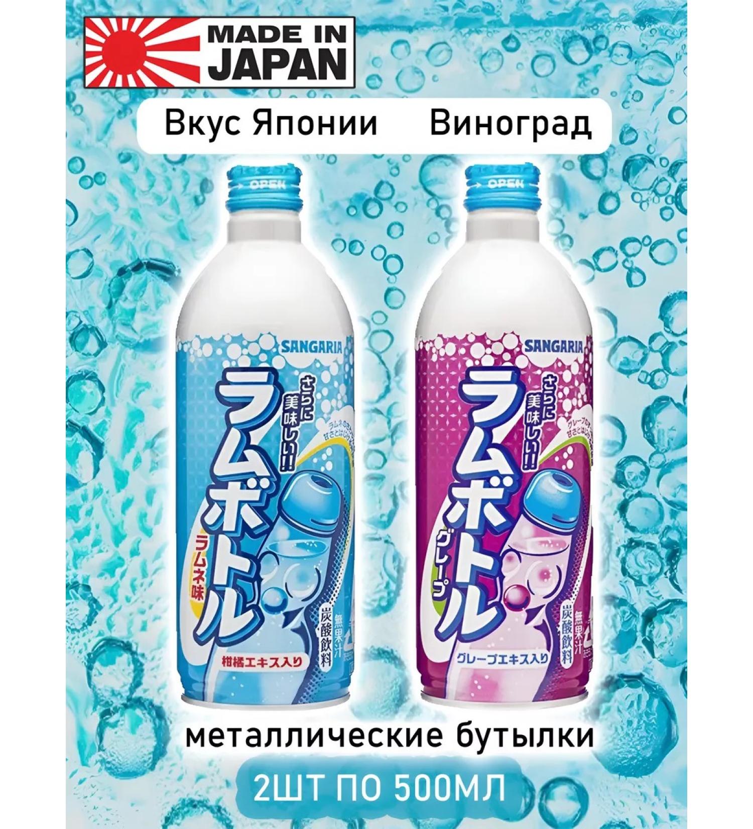 Sangaria Drinking drinks Ramune Taste of Japan Grapes
