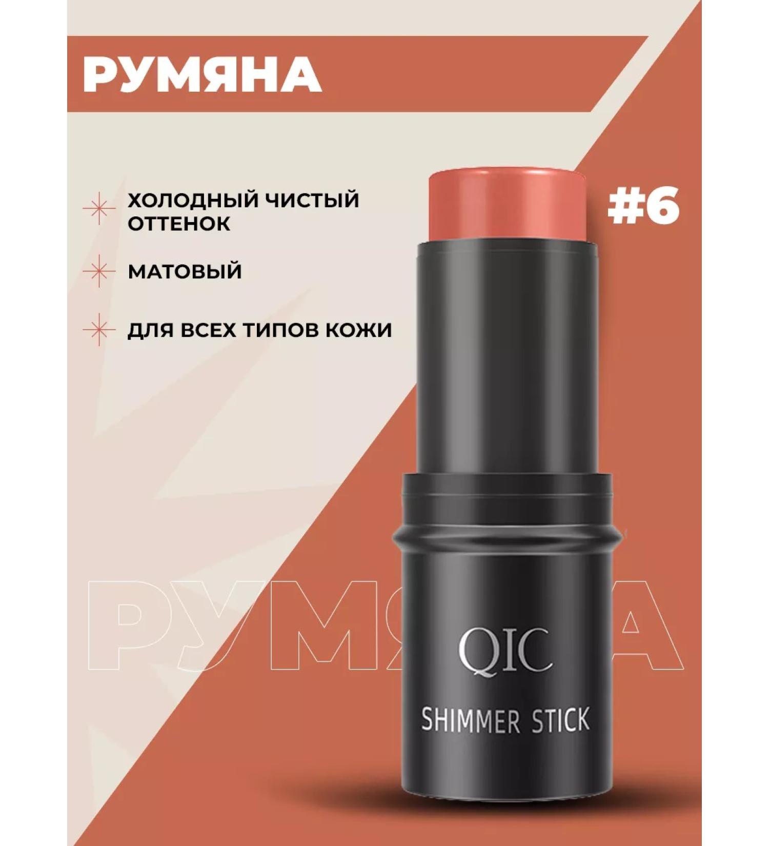 QIC Blind for face cream in stick - Buy Online on GoSupps.com