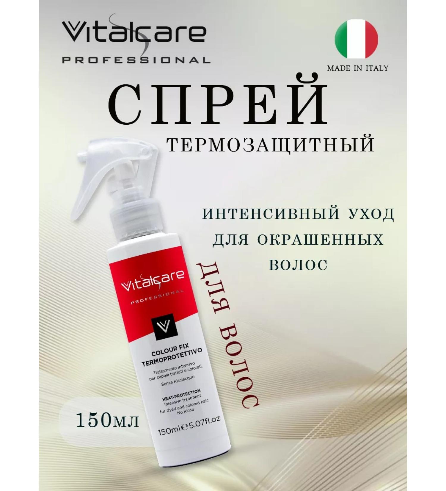 Vitalcare Color Fix Thermal Protection Spray for dyed hair 150ml - Buy Online on GoSupps.com