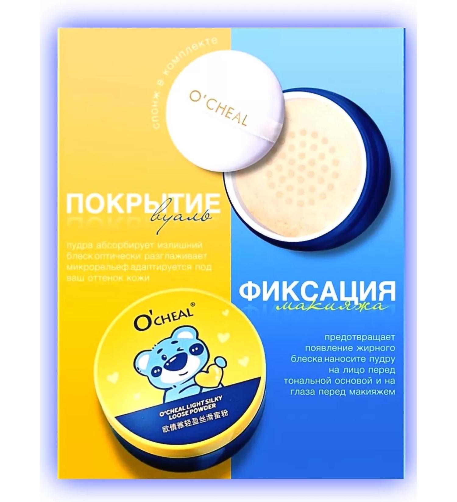 O'CHEAL Facial powder matting tone 01 - Buy Online on GoSupps.com