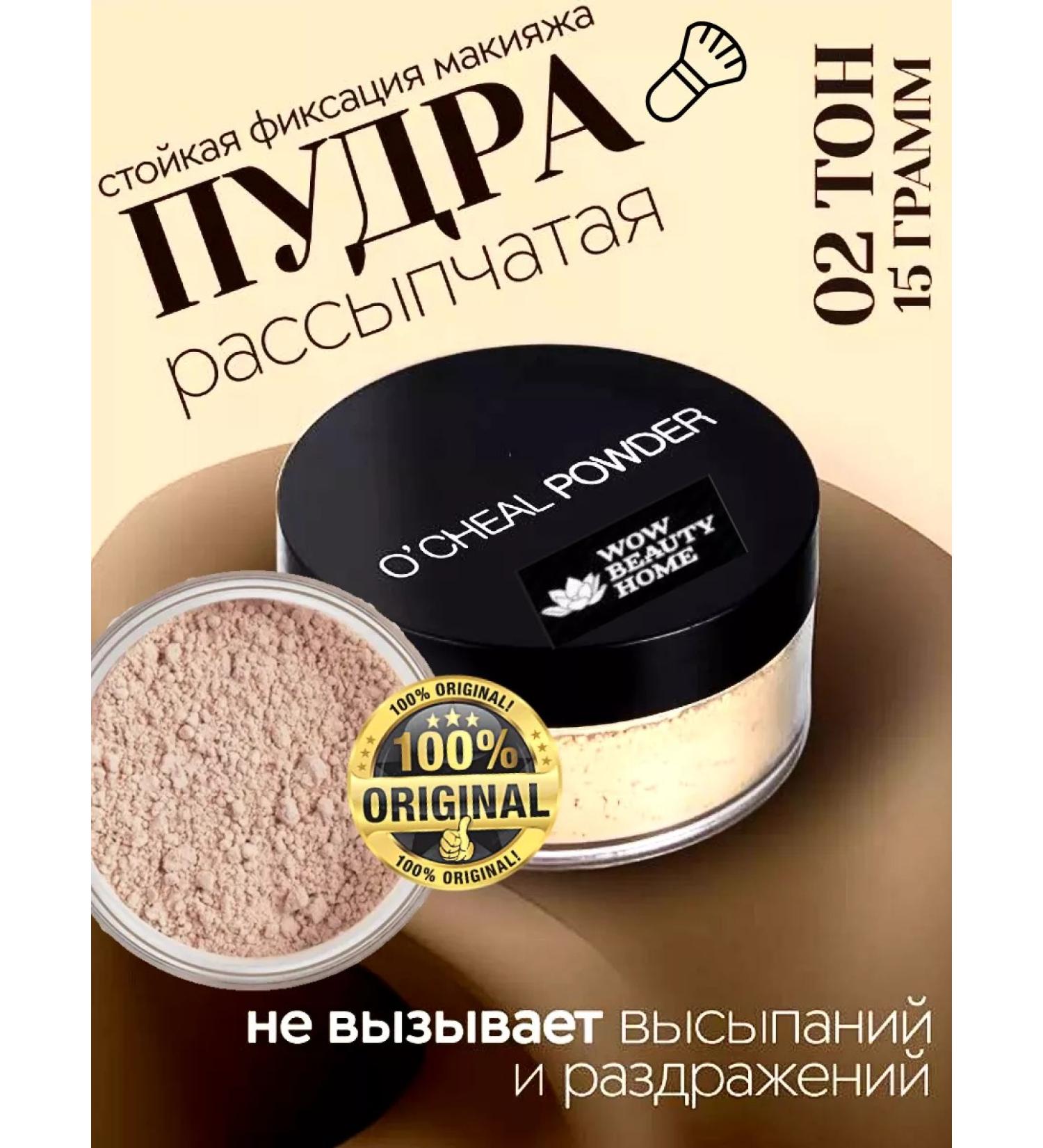 O'CHEAL Facial powder matting tone 02 - Buy Online on GoSupps.com
