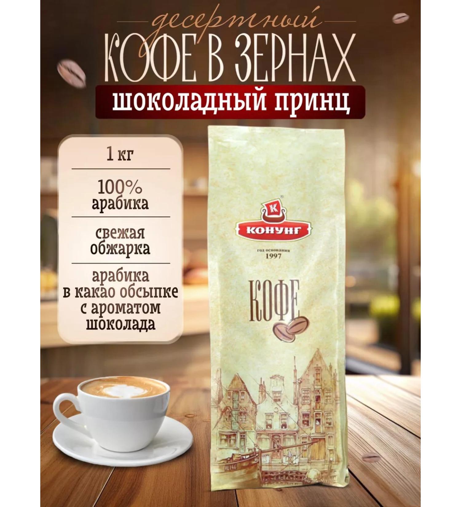 King Natural coffee in grains with aroma 1 kg chocolate prince - Buy Online on GoSupps.com