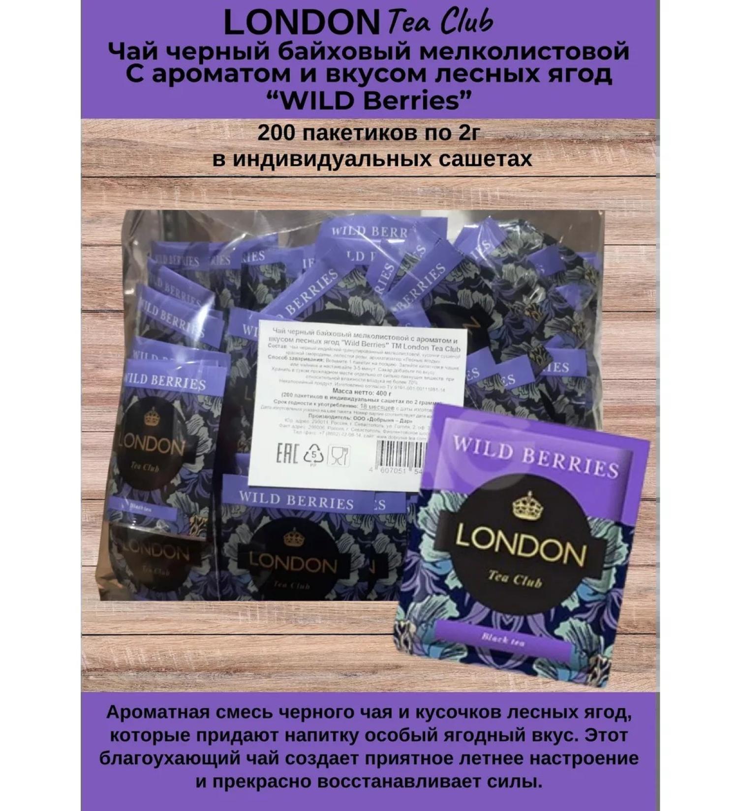 LONDON TEA CLUB Tea black forest berries 200 Sasha 2g - Buy Online on GoSupps.com