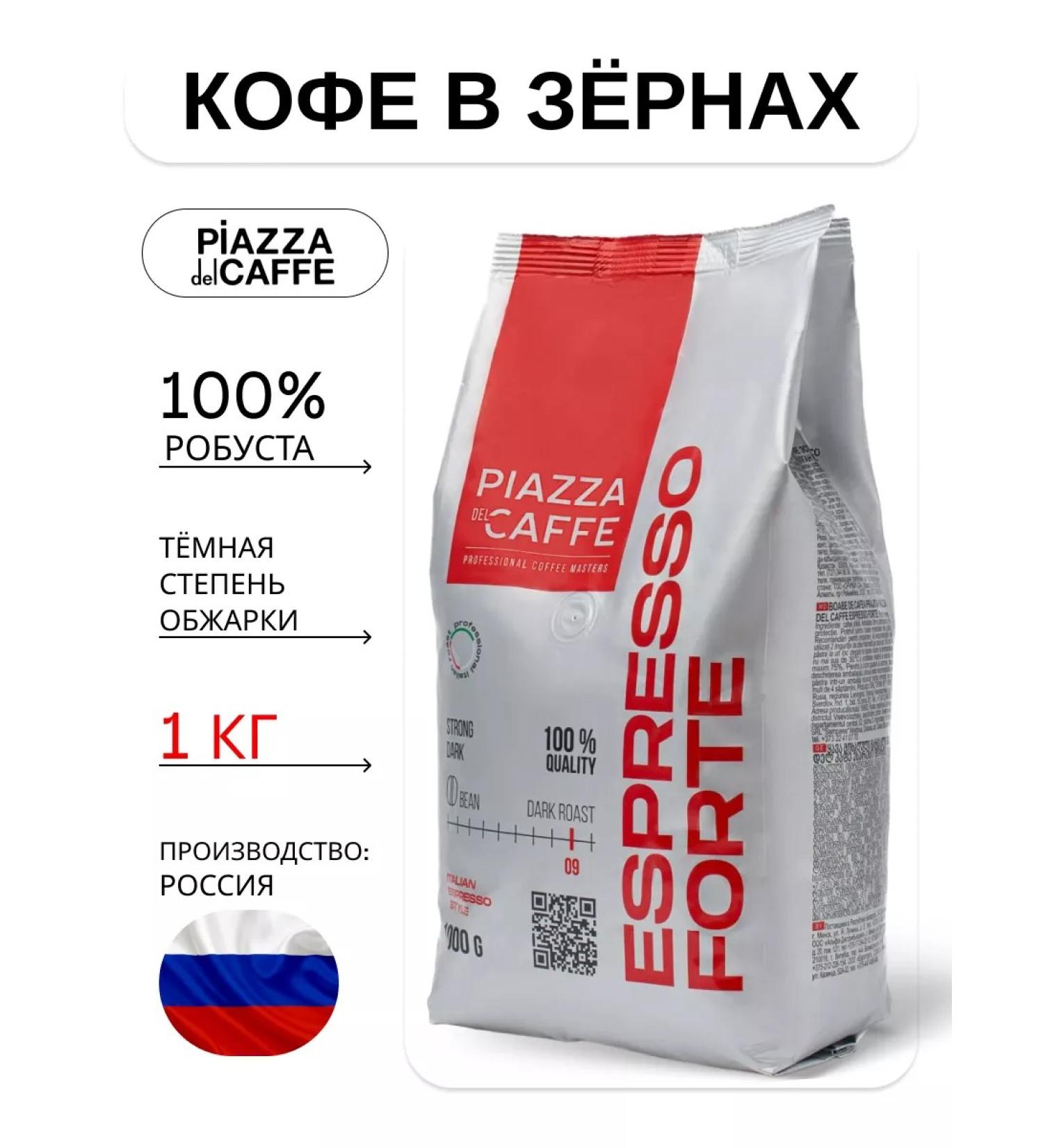 Piazza del Caffe Espresso Forte coffee - Buy Online on GoSupps.com