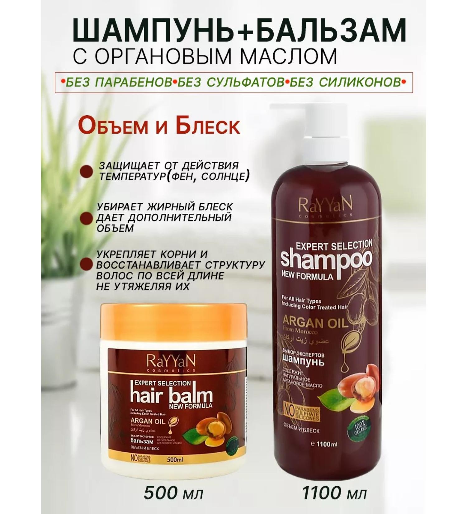 RAYYAN Cosmetics Shampoo and balm volume and shine with argan oil - Buy Online on GoSupps.com