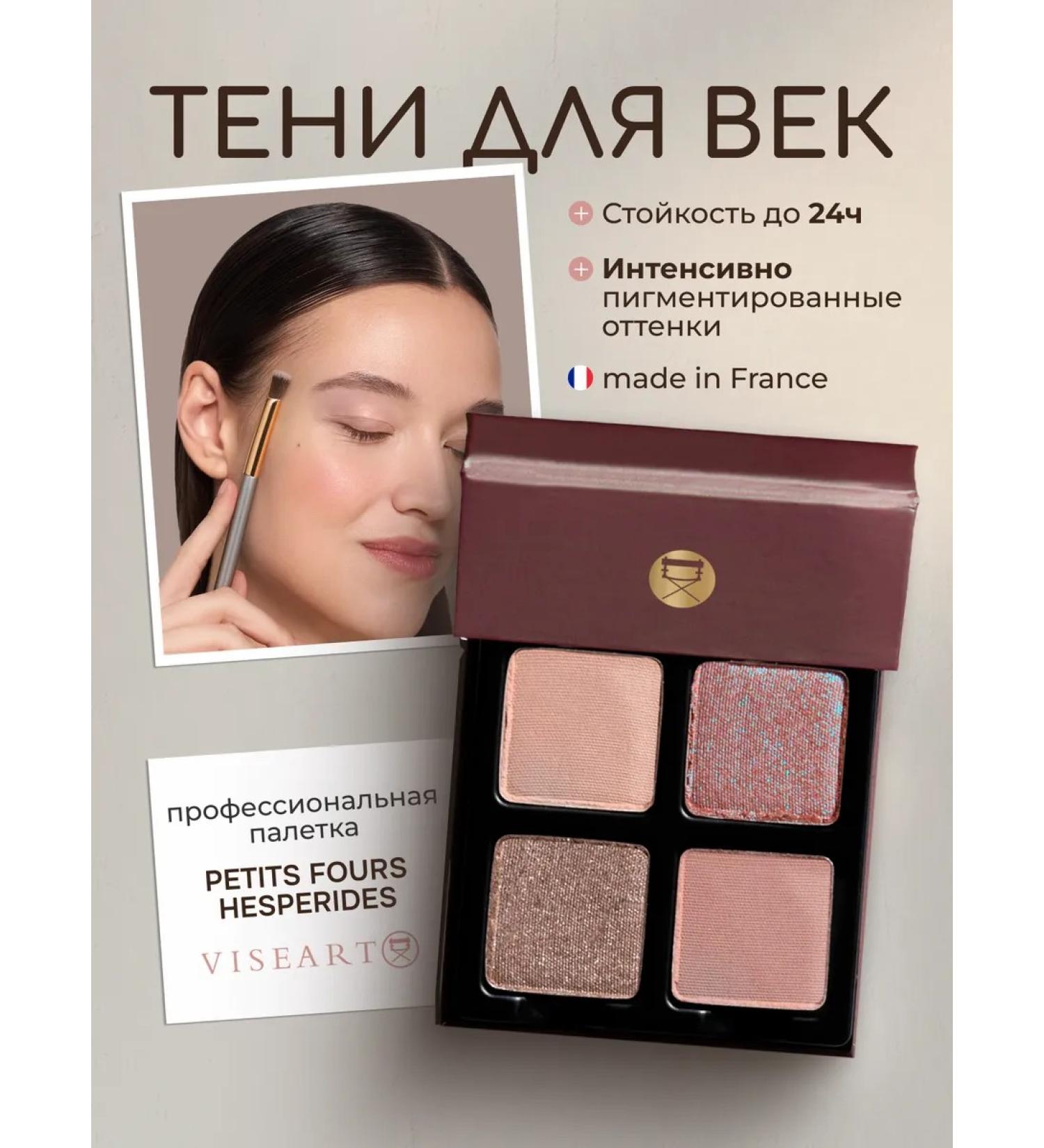 Viseart Set of matte brilliant shadows for makeup - Buy Online on GoSupps.com