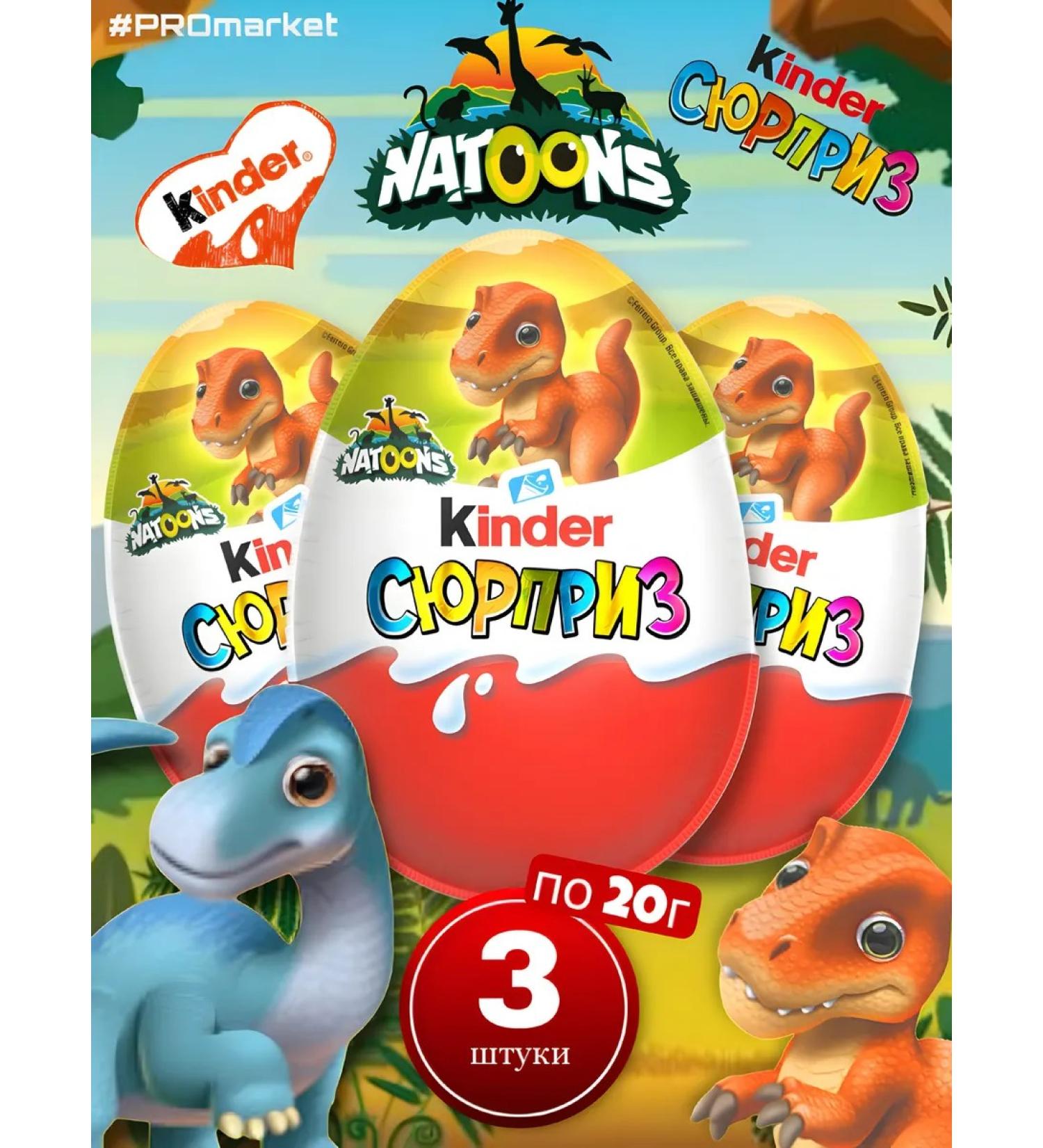 Chocolate egg Kinder Surprise NATOONS 3pcs - Buy Online on GoSupps.com