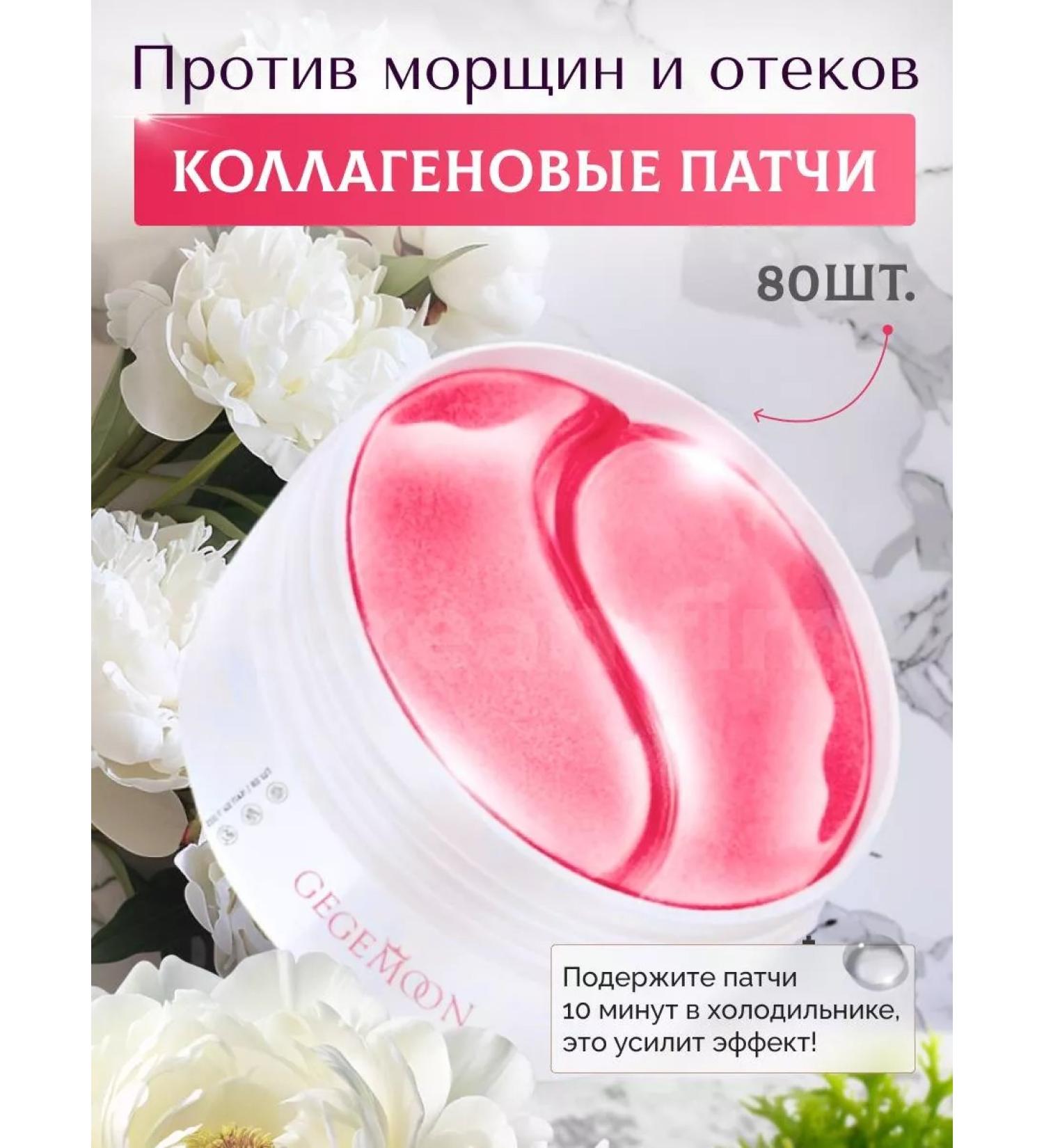 Korean firm Paths for the eyes from edema and bags with collagen 80 pcs - Buy Online on GoSupps.com