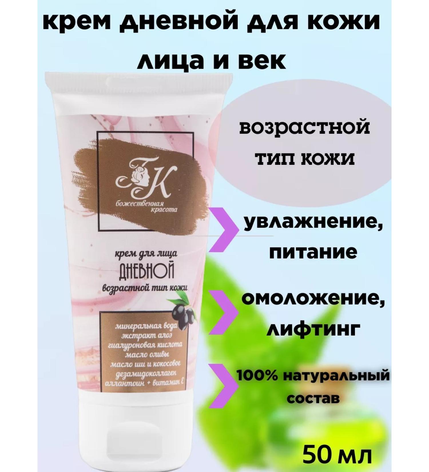 Divine beauty Facial cream and centuries 45+ against age wrinkles - Buy Online on GoSupps.com