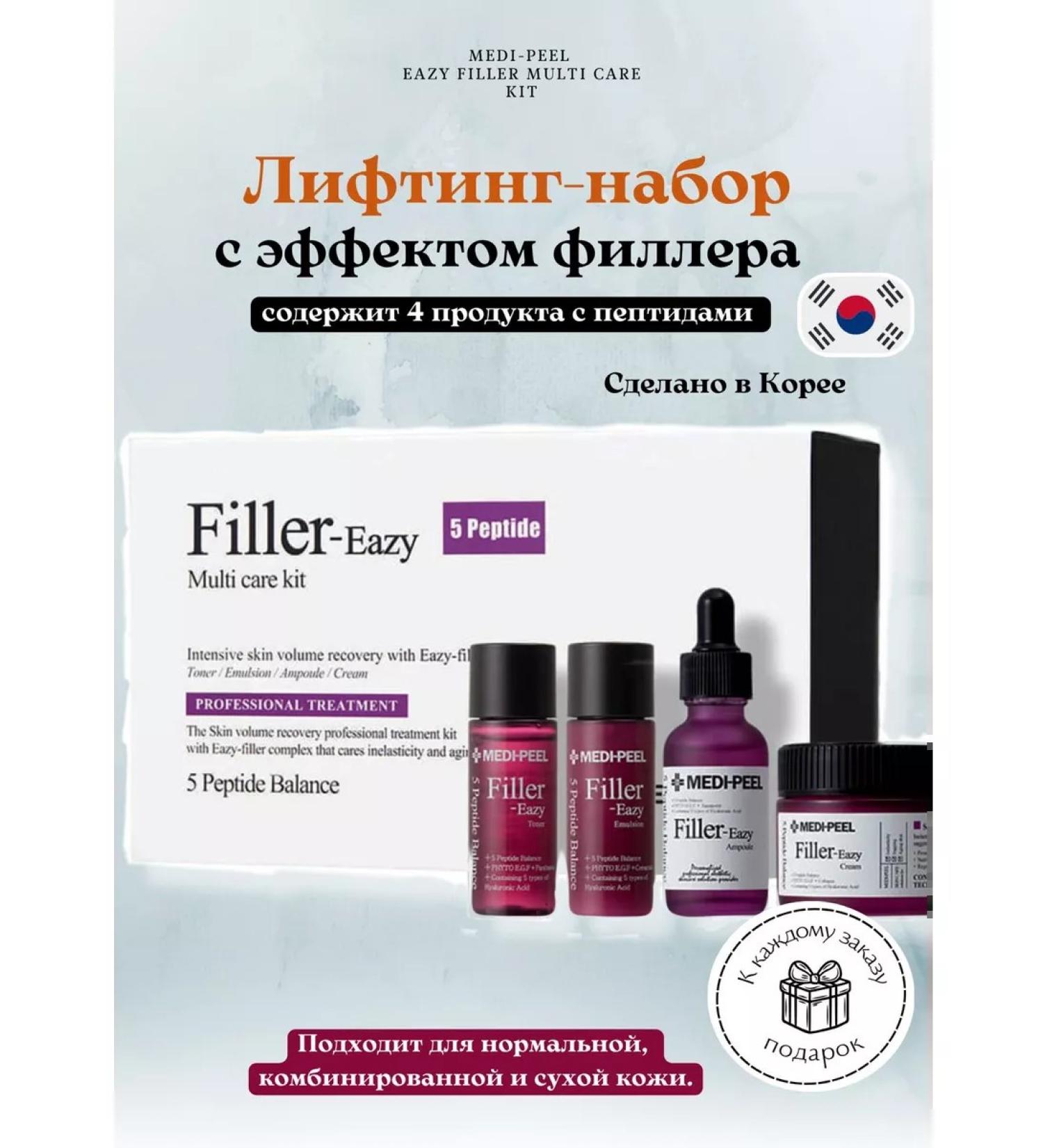 medi-peel Lifting set with Eazy Filler Multi Care Kit filler effect - Buy Online on GoSupps.com