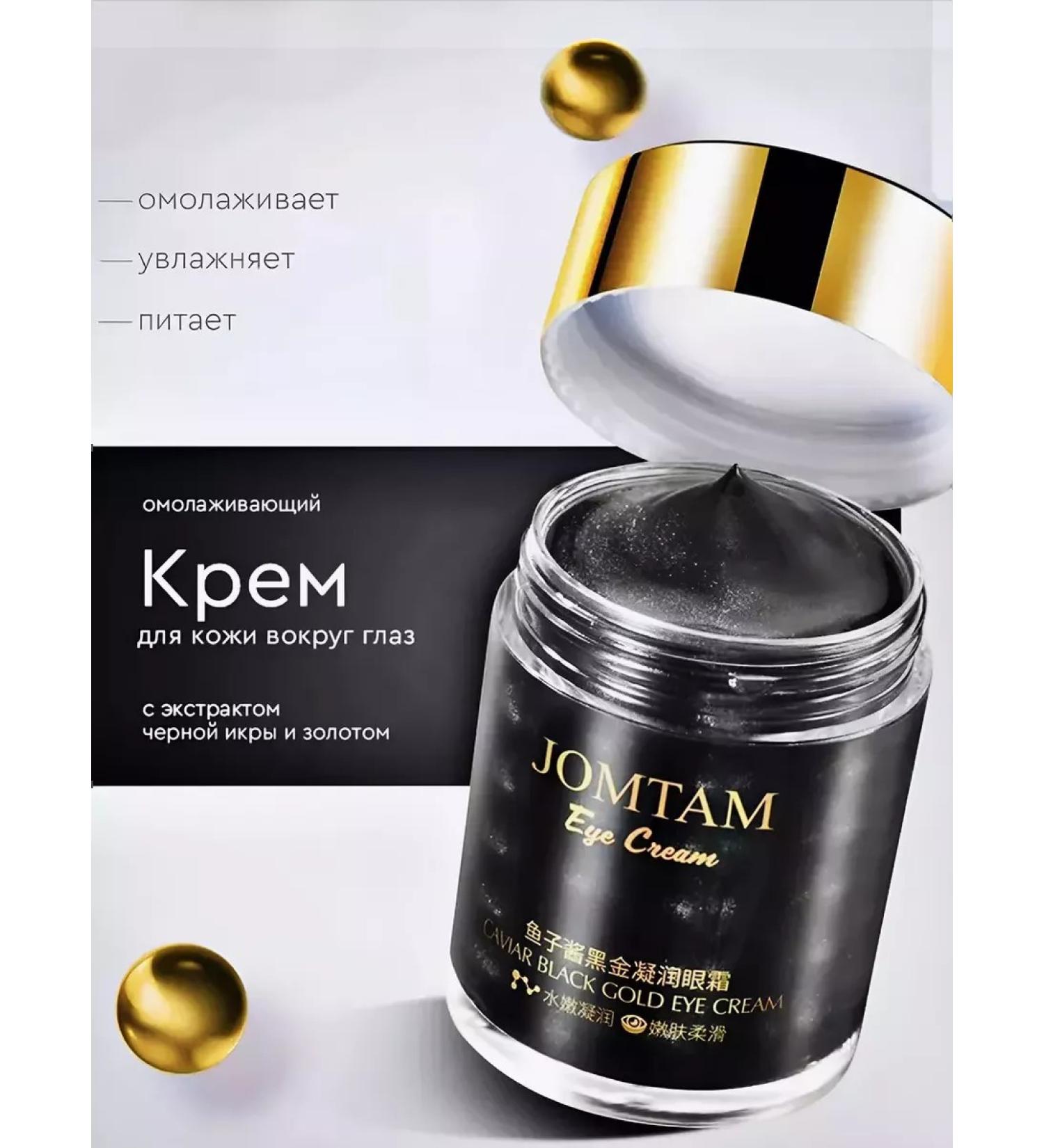 sadoer Eye cream with black caviar - Buy Online on GoSupps.com