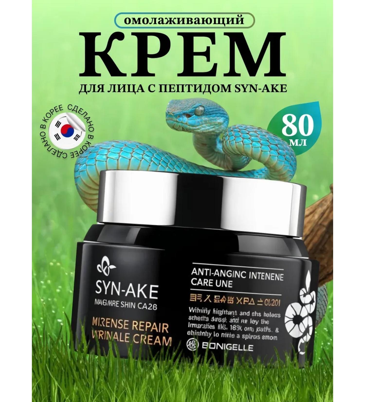 Dimanuel Facial cream with peptides of snake poison - Buy Online on GoSupps.com