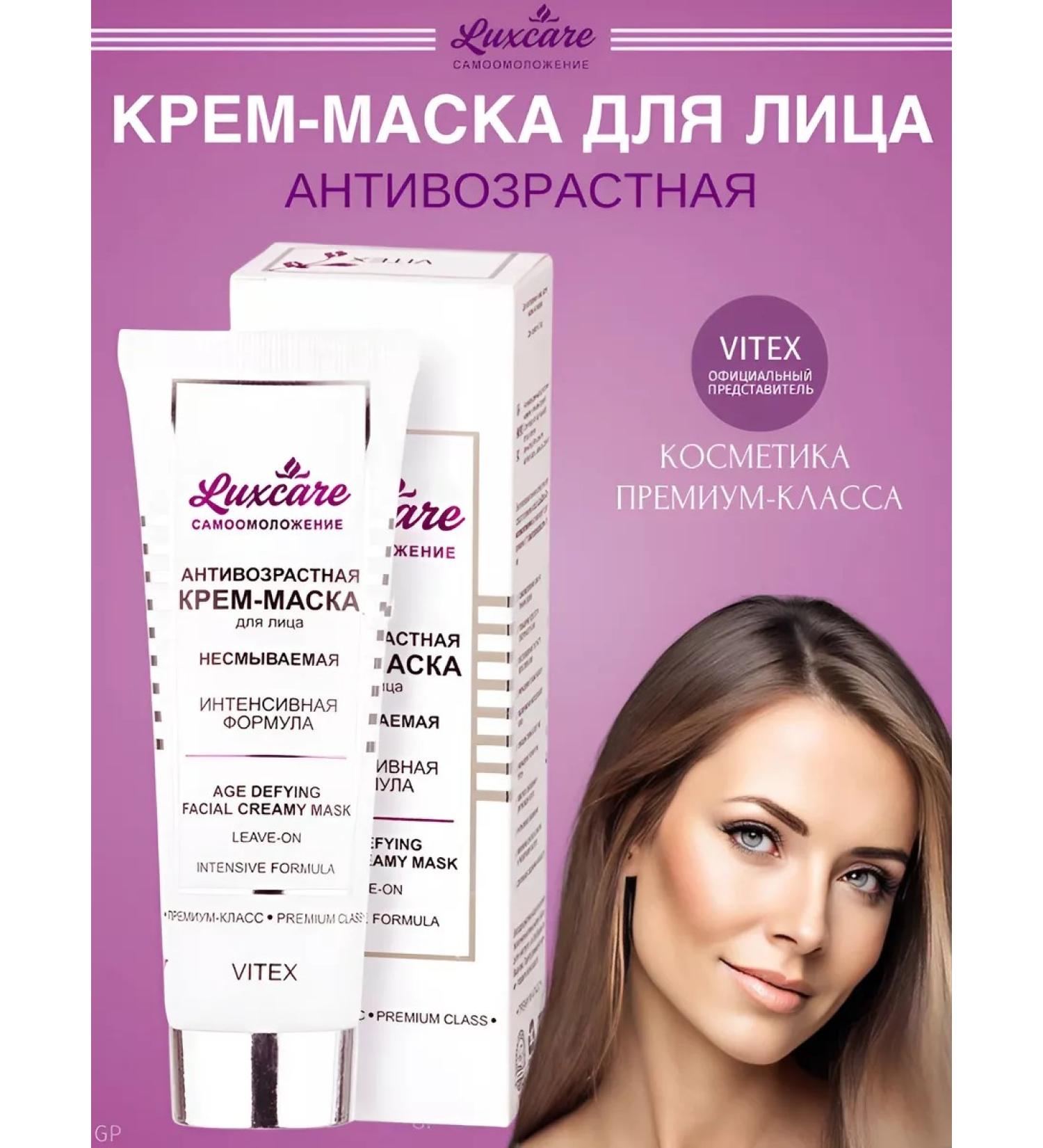 Vitex Anti -aging cream - Facial Mask Isitated Lux Care - Buy Online on GoSupps.com