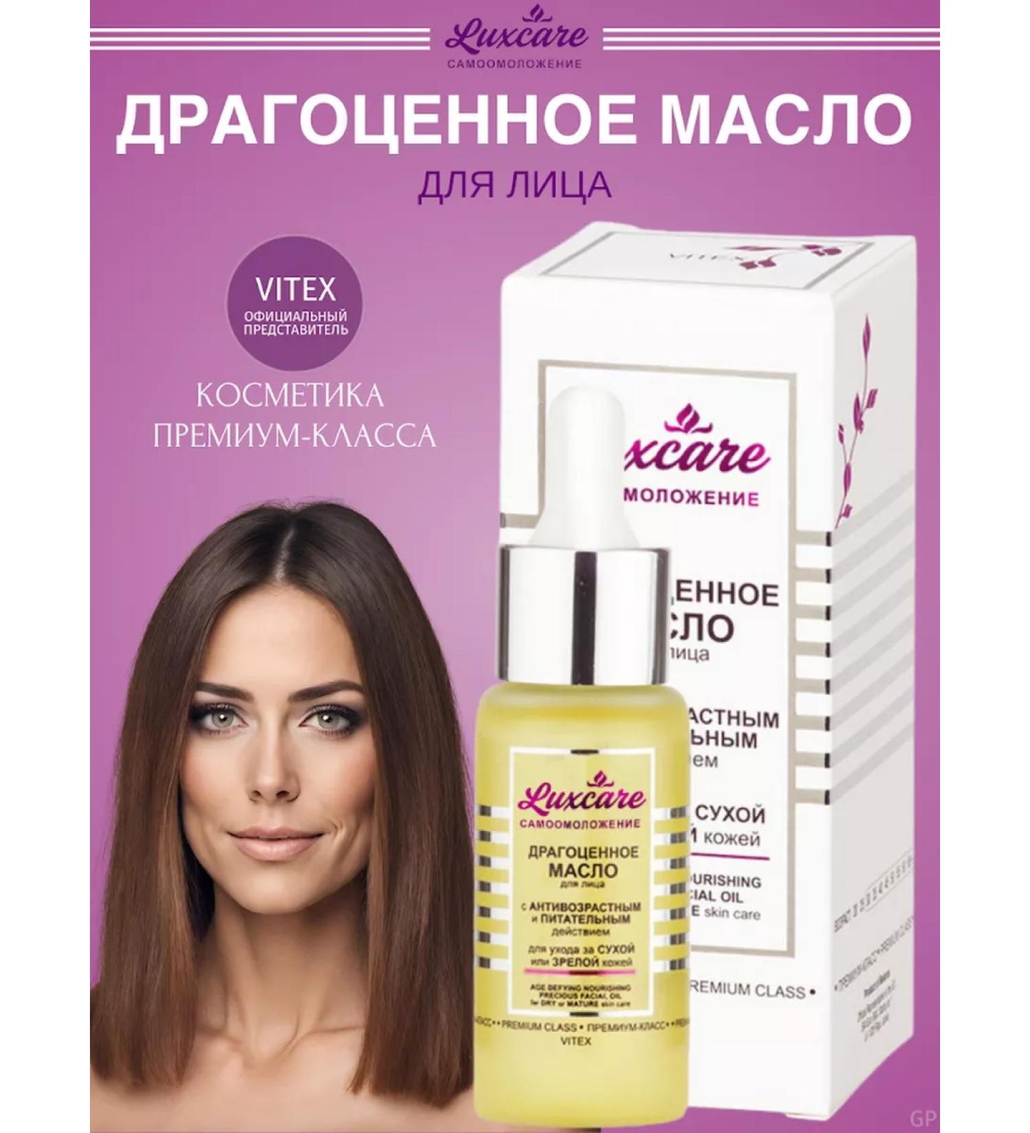 Vitex Precious oil for dry and mature skin - Buy Online on GoSupps.com