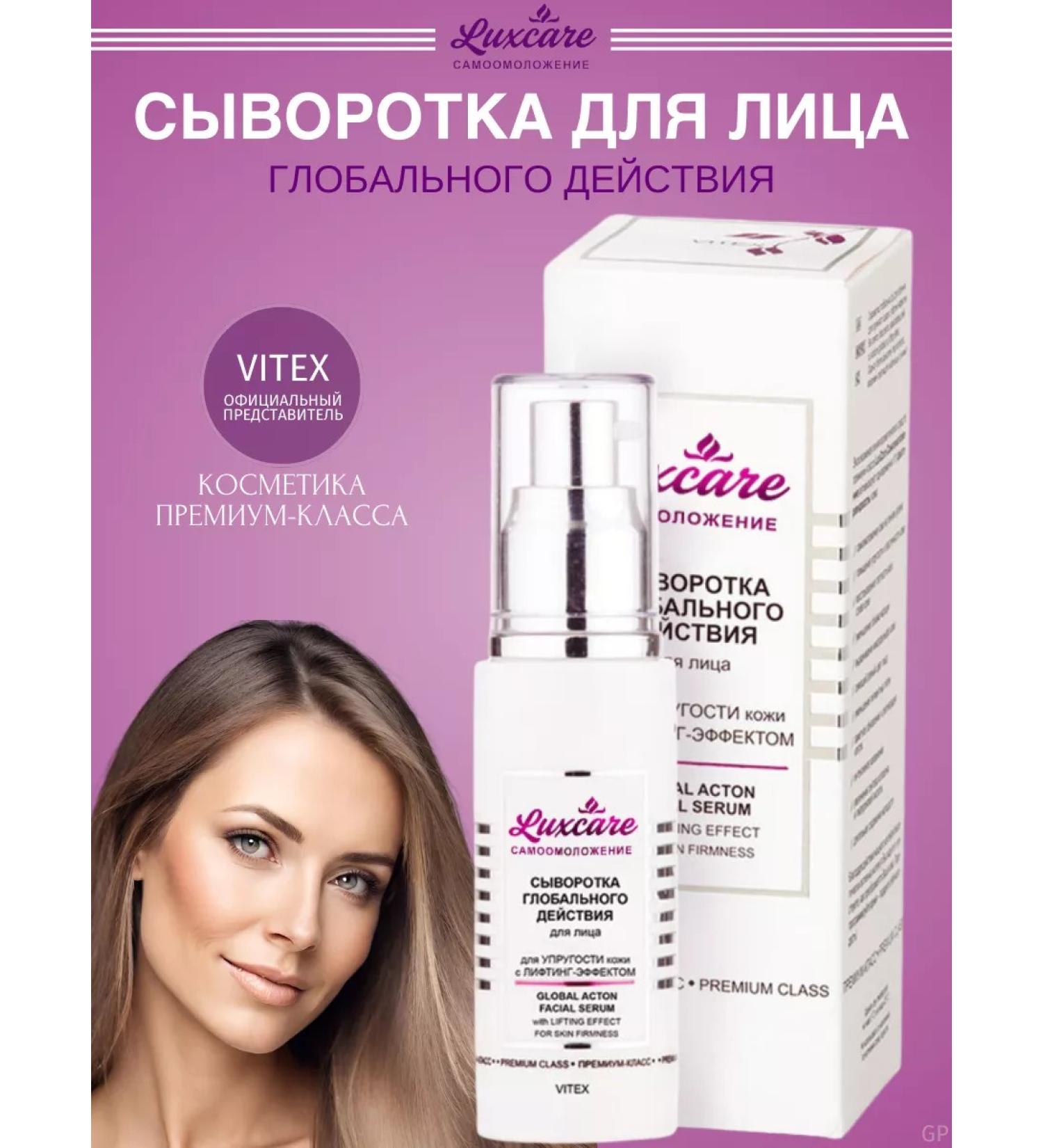 Vitex Face serum lifting effect Lux Care - Buy Online on GoSupps.com